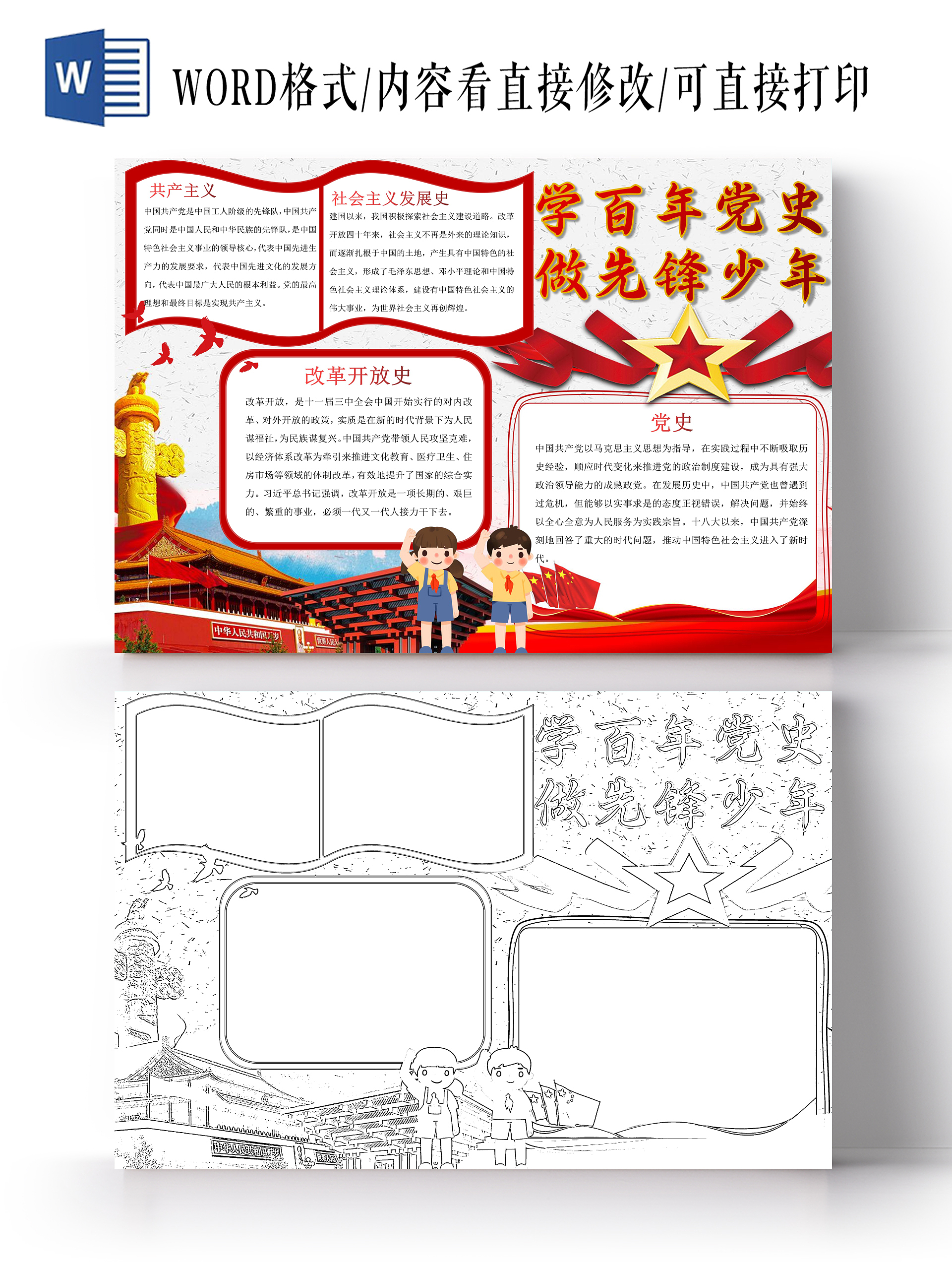 红色背景学百年党史做先锋少年小报手抄报党史宣传小报