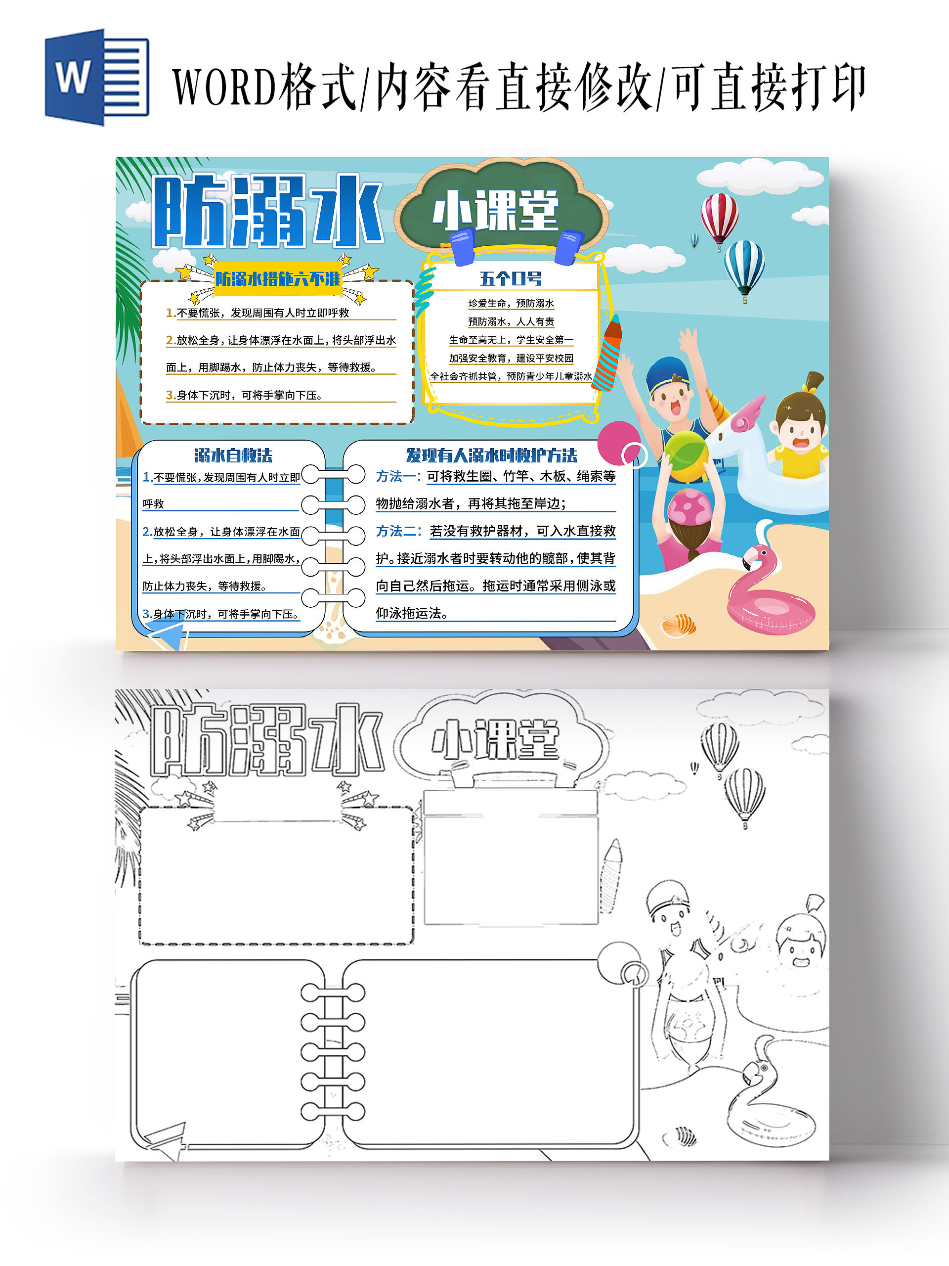 蓝色 卡通 防溺水小课堂 防溺水小报手抄报 安全手抄报