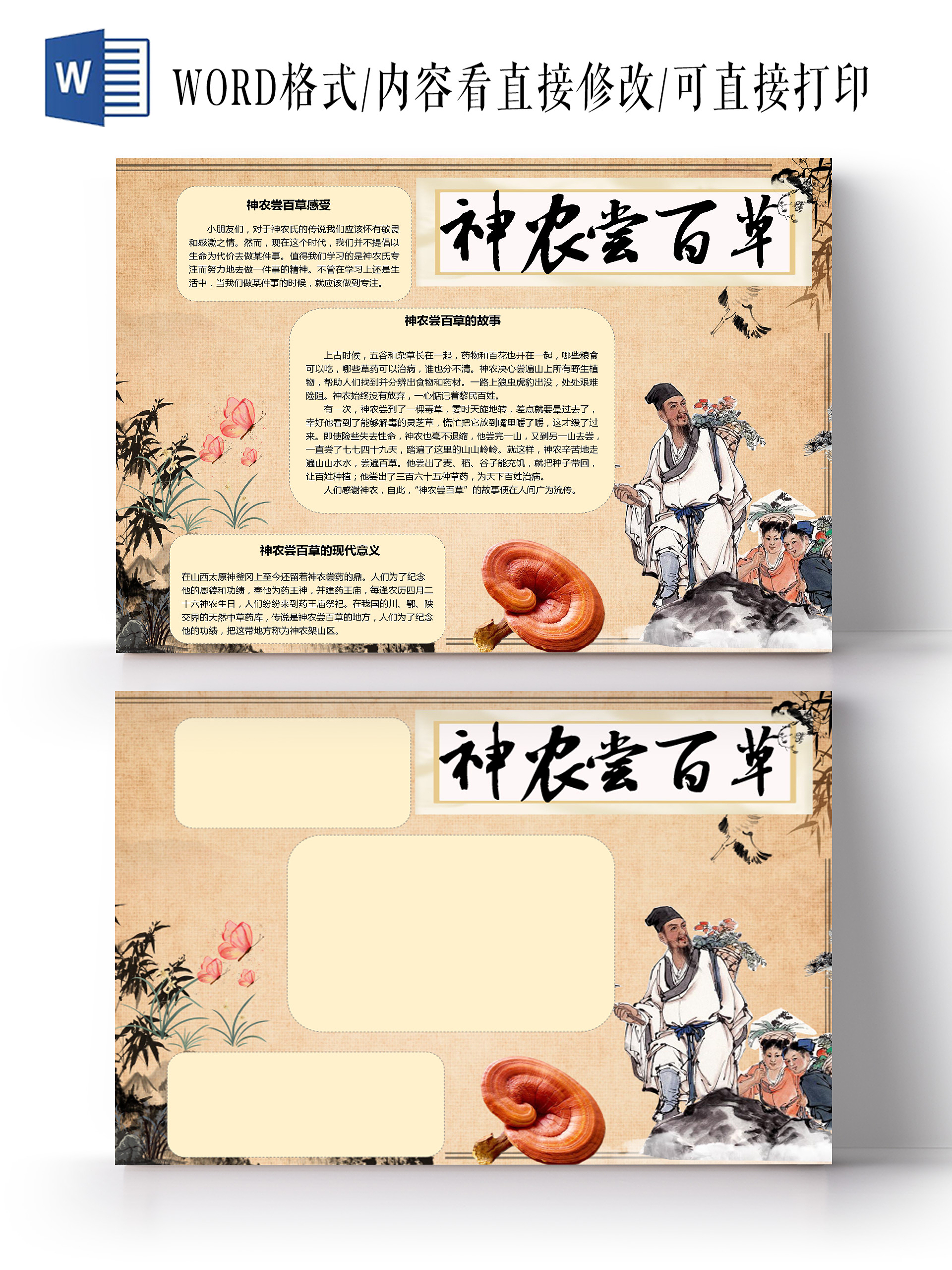 古风神农尝百草药材石材药王神草药小报中国神话故事
