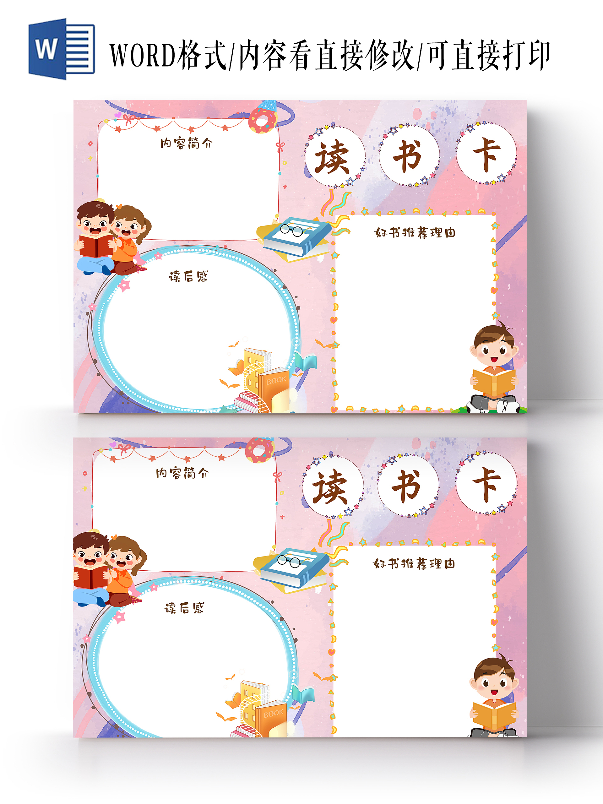 粉色卡通读书卡卡通小报手抄报