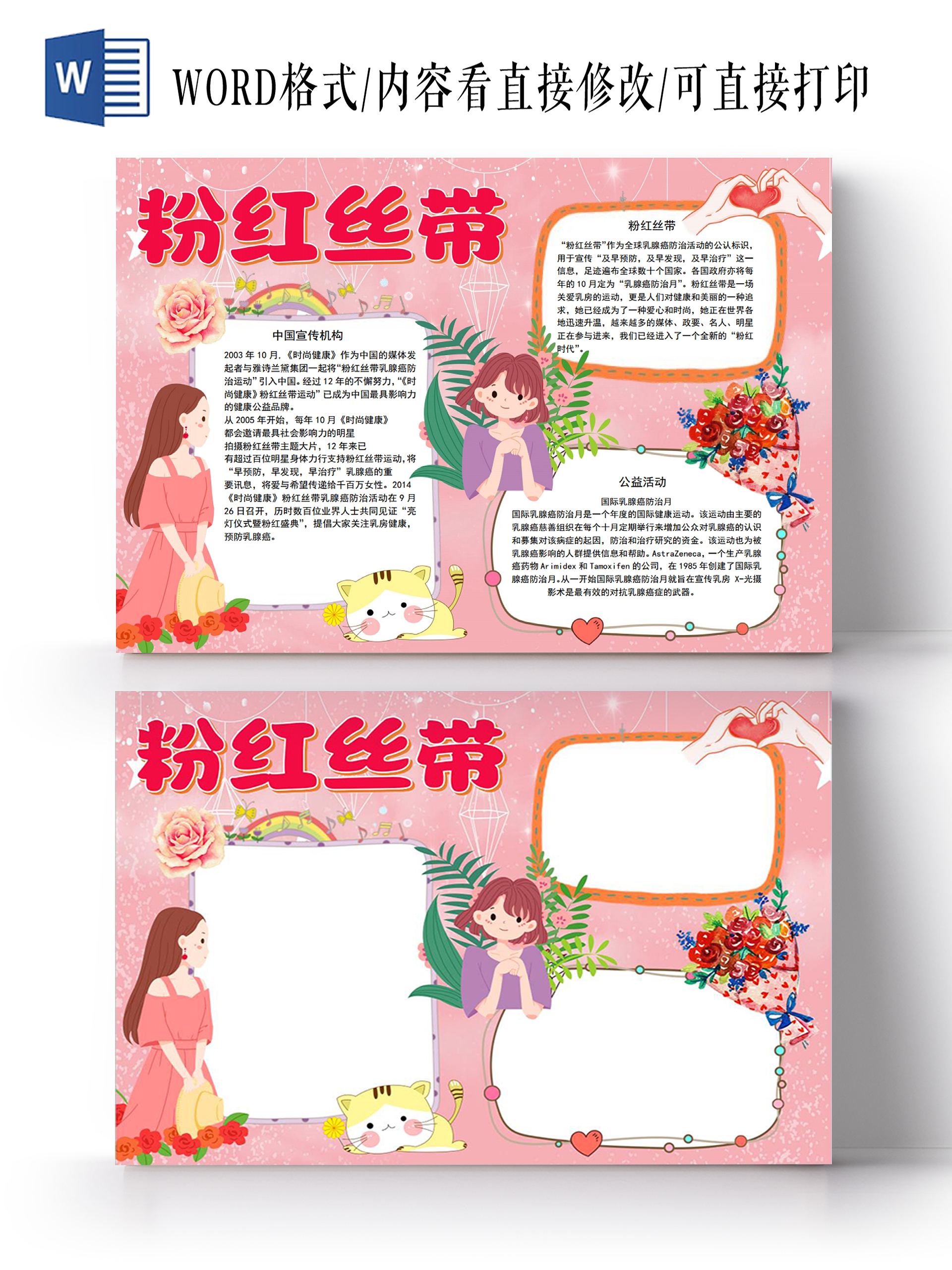 粉红丝带小报手抄报
