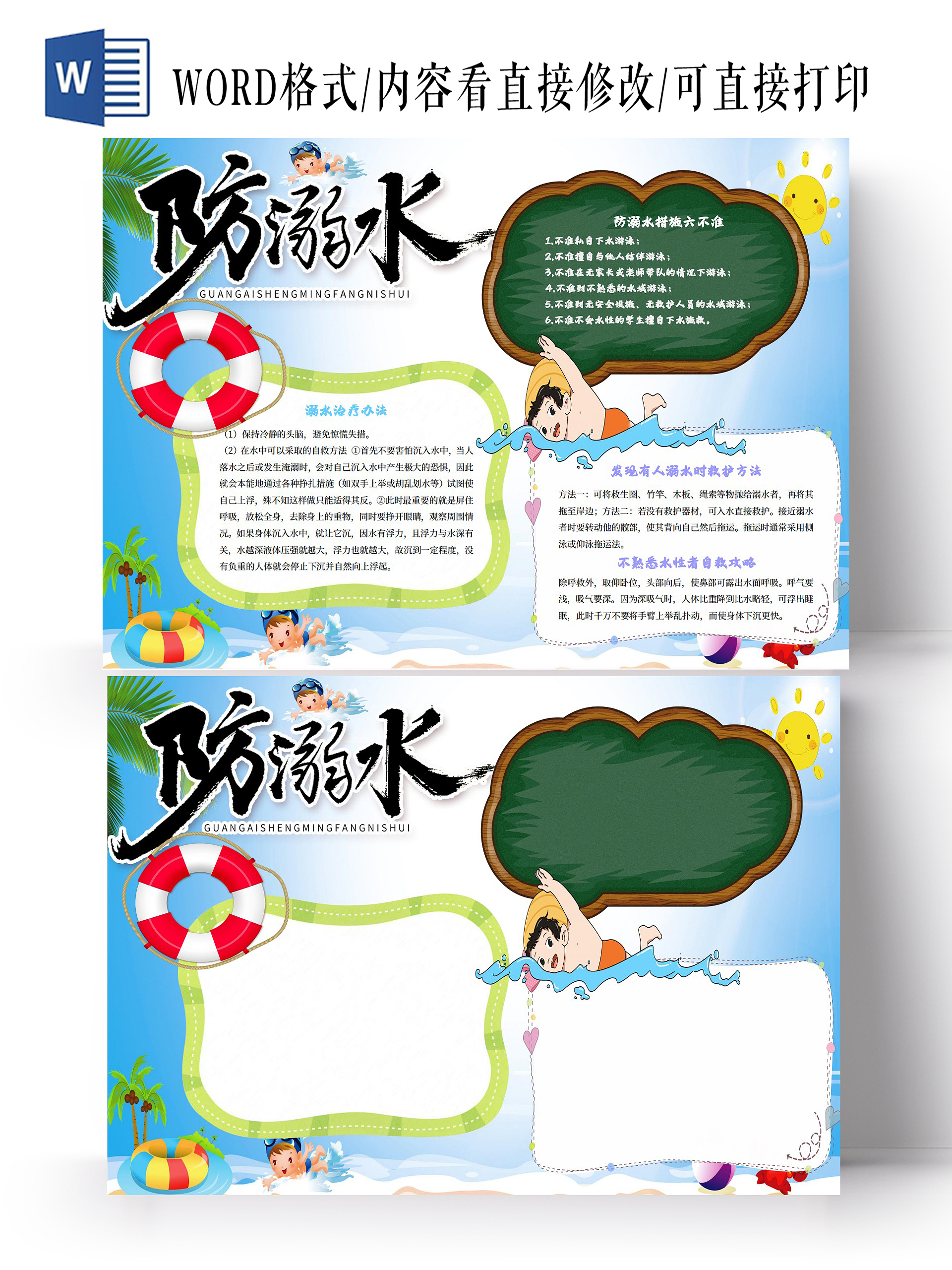 蓝色卡通防溺水小报手抄报卡通小报手抄报