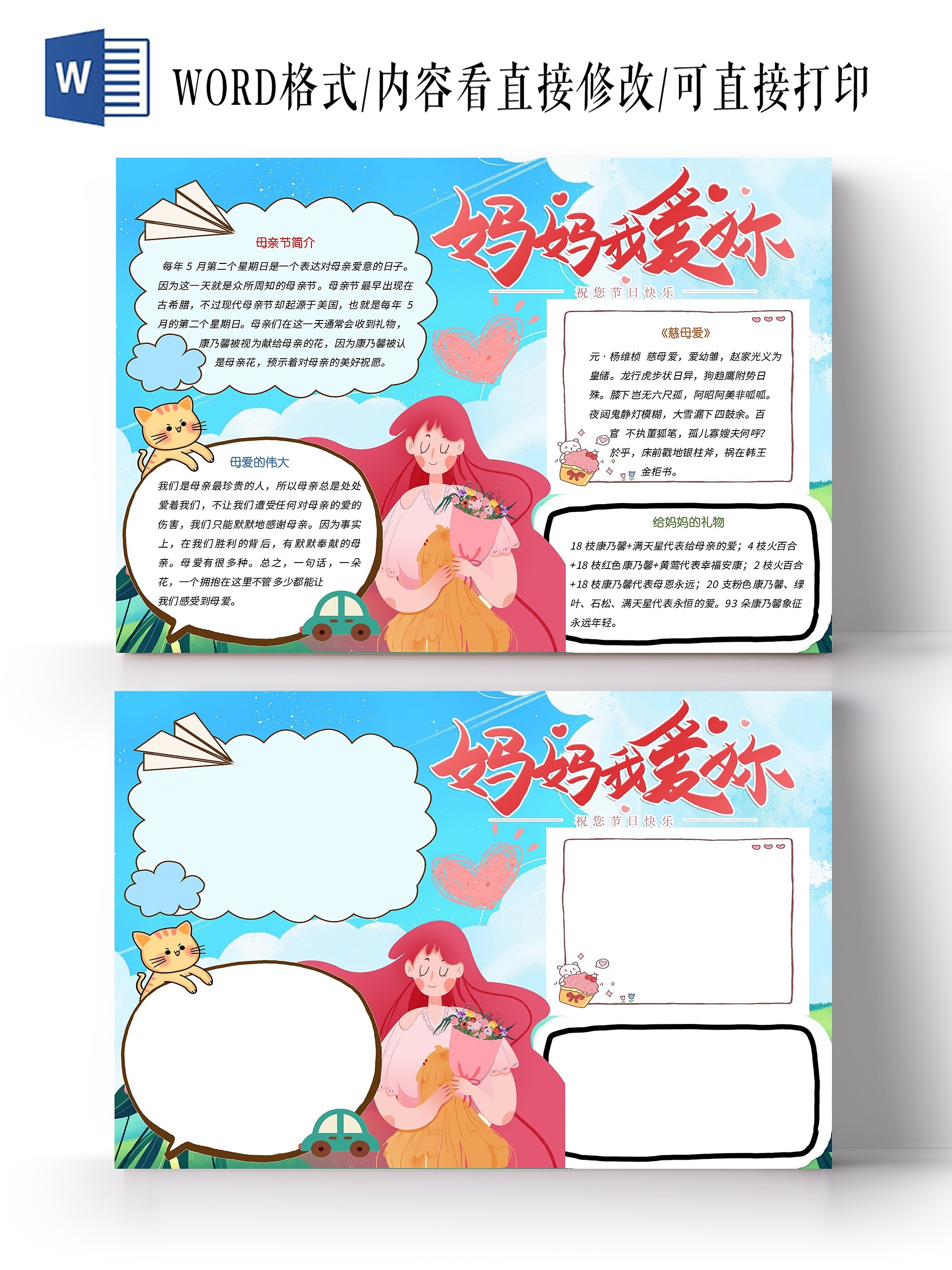 蓝色卡通清新妈妈爱你母亲节小报手抄报卡通小报手抄报