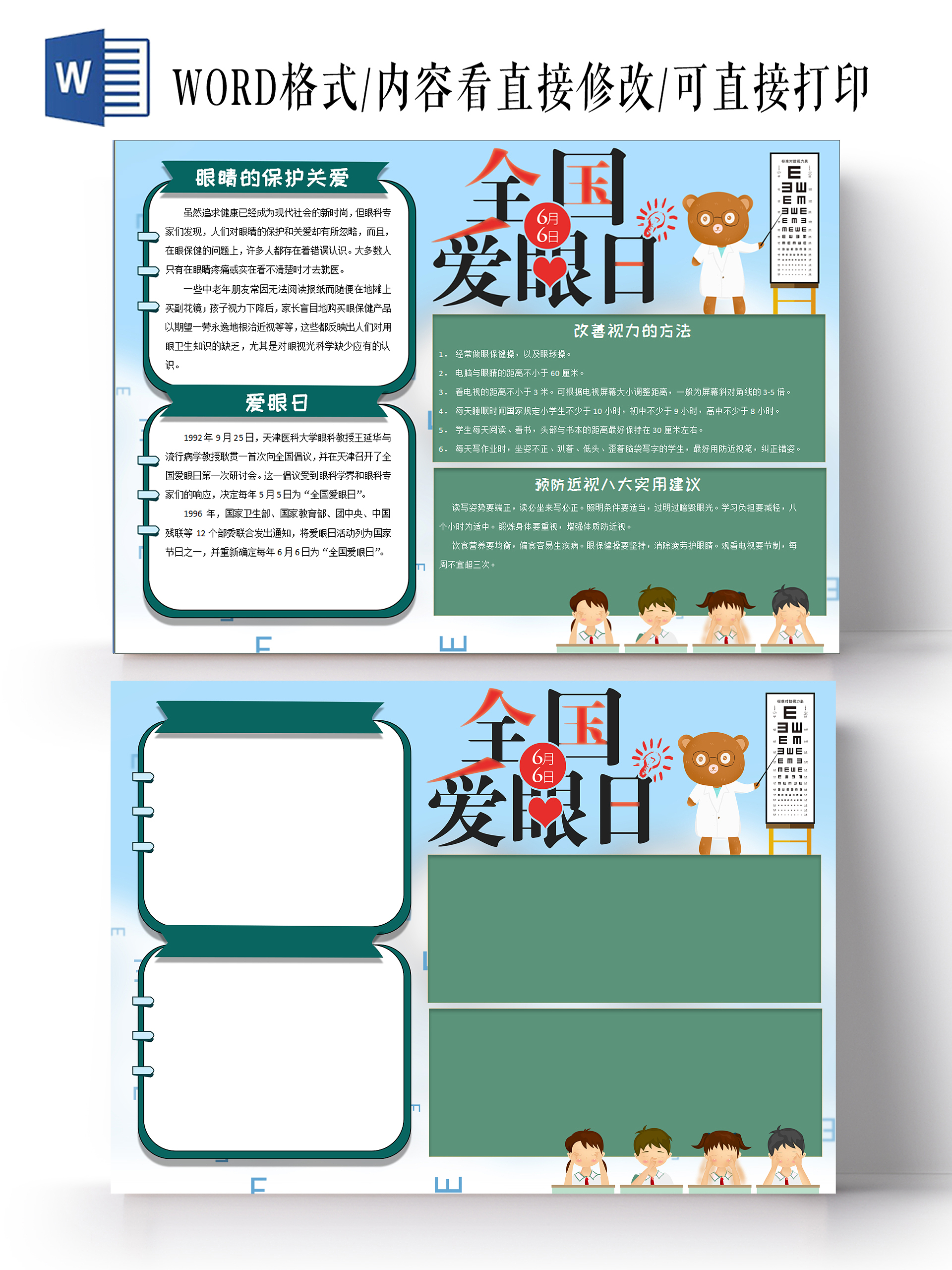 爱护眼睛蓝色卡通爱眼日小报手抄报