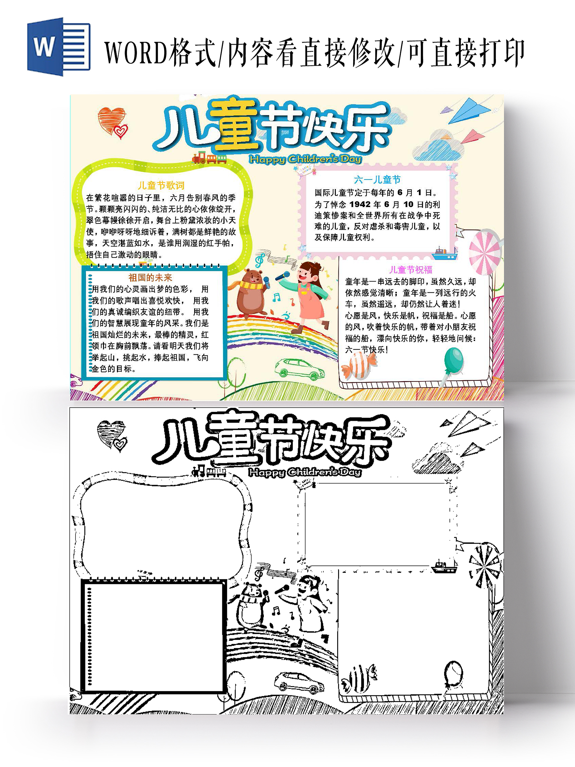淡黄色卡通儿童节快乐儿童节手抄报小报节日手抄报