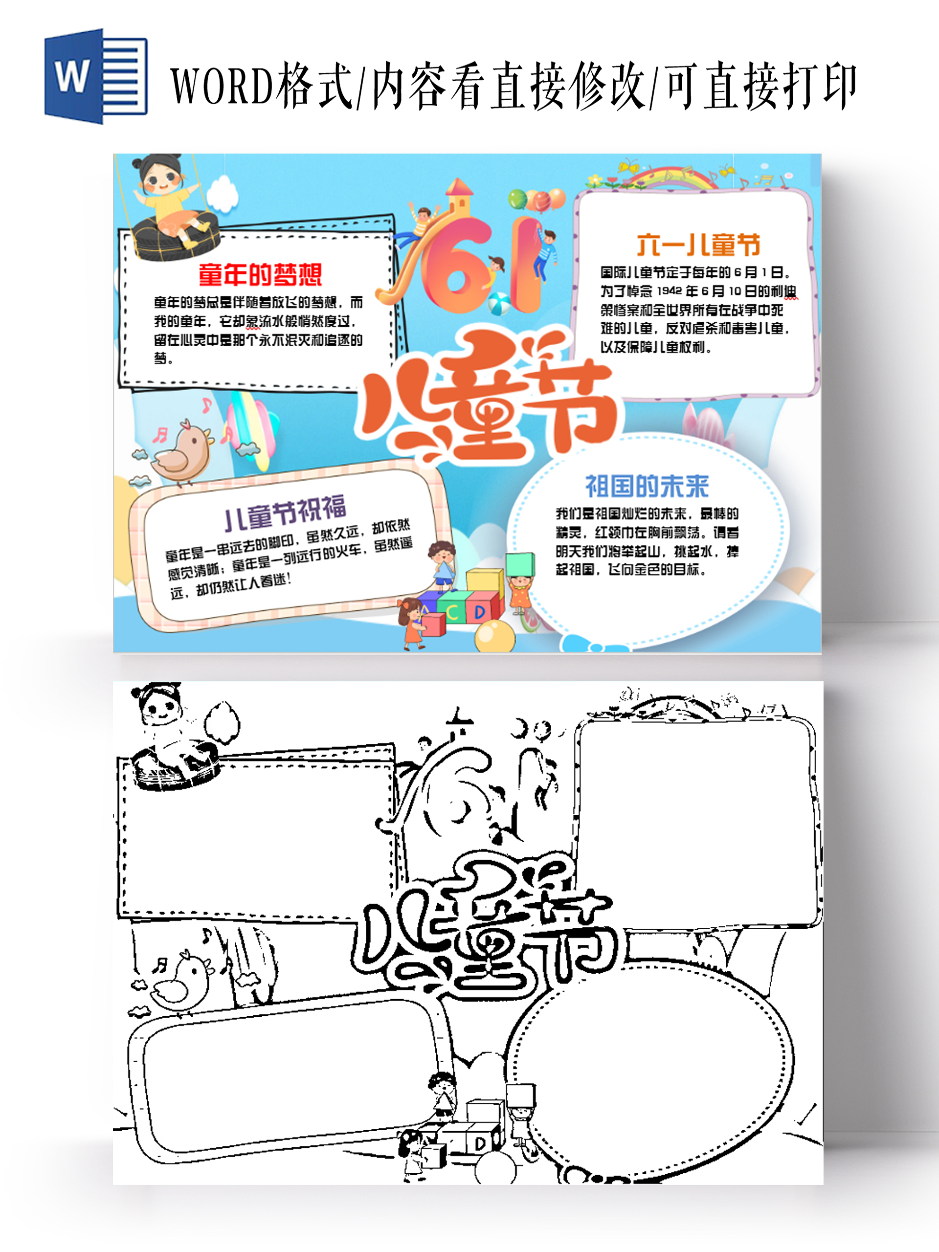 61儿童节蓝色卡通儿童节小报手抄报卡通小报手抄报