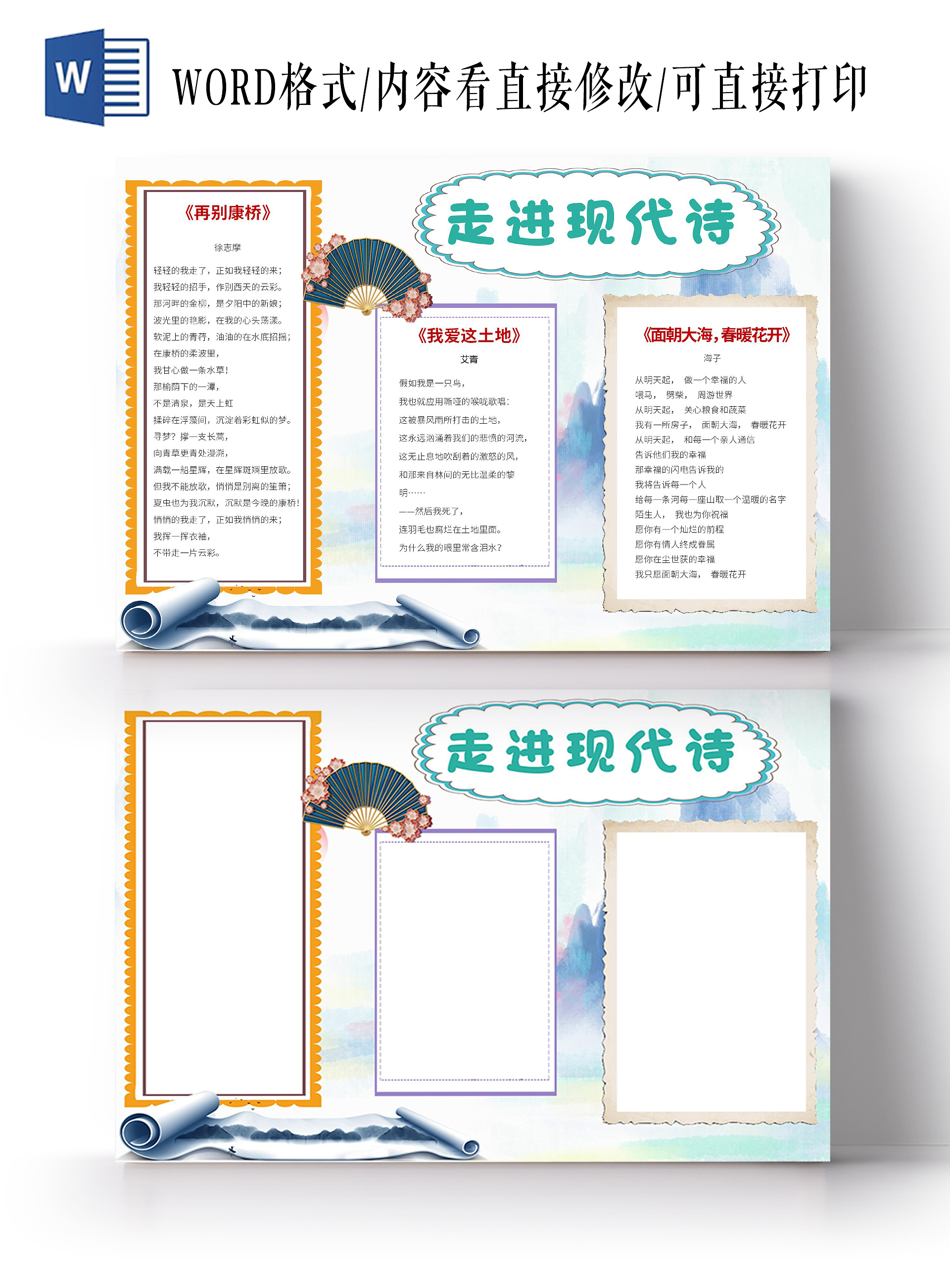 蓝色水墨画现代词诗小报现代诗歌