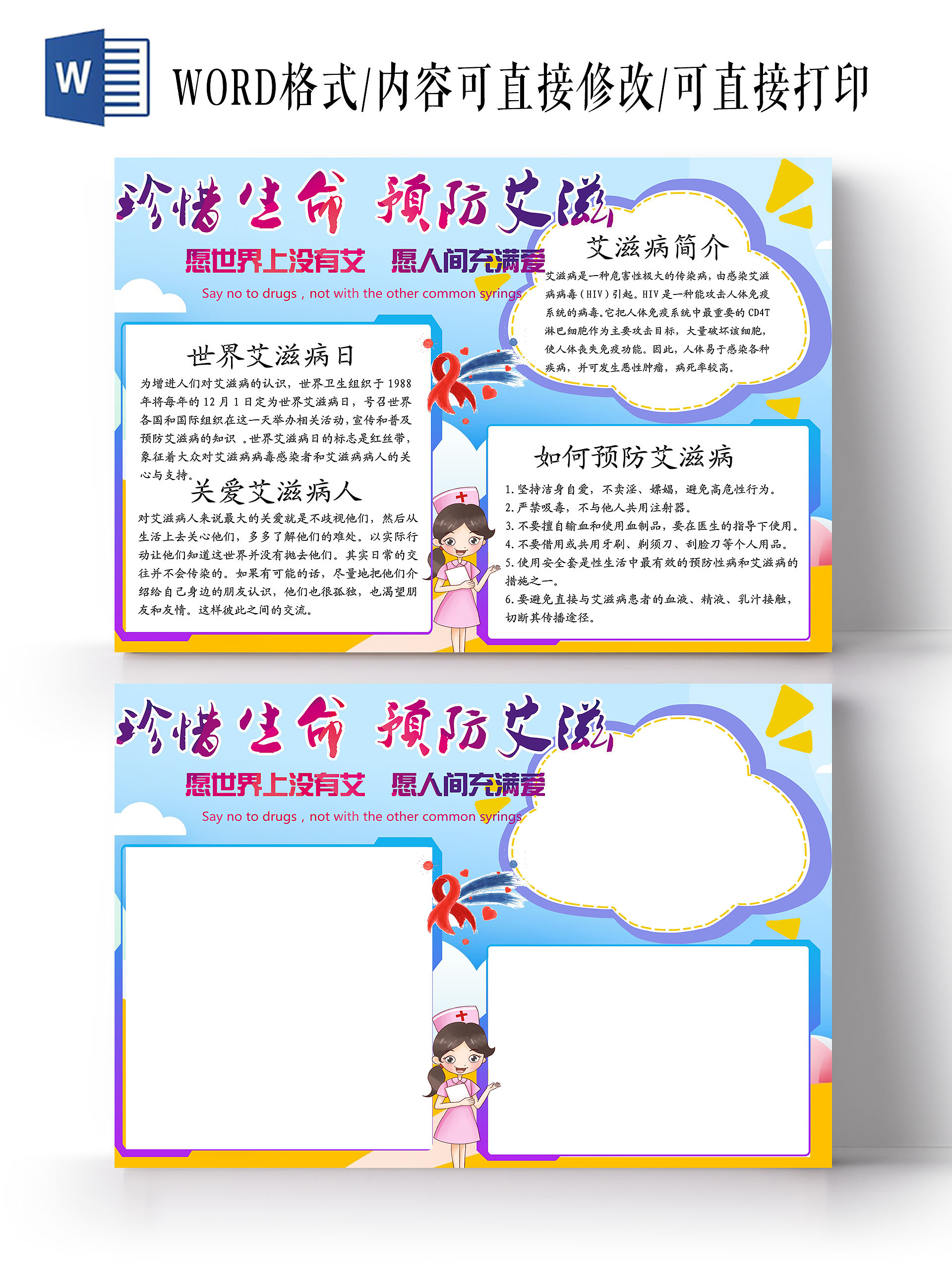 蓝色卡通珍惜生命预防艾滋禁毒防艾小报手抄报卡通小报手抄报