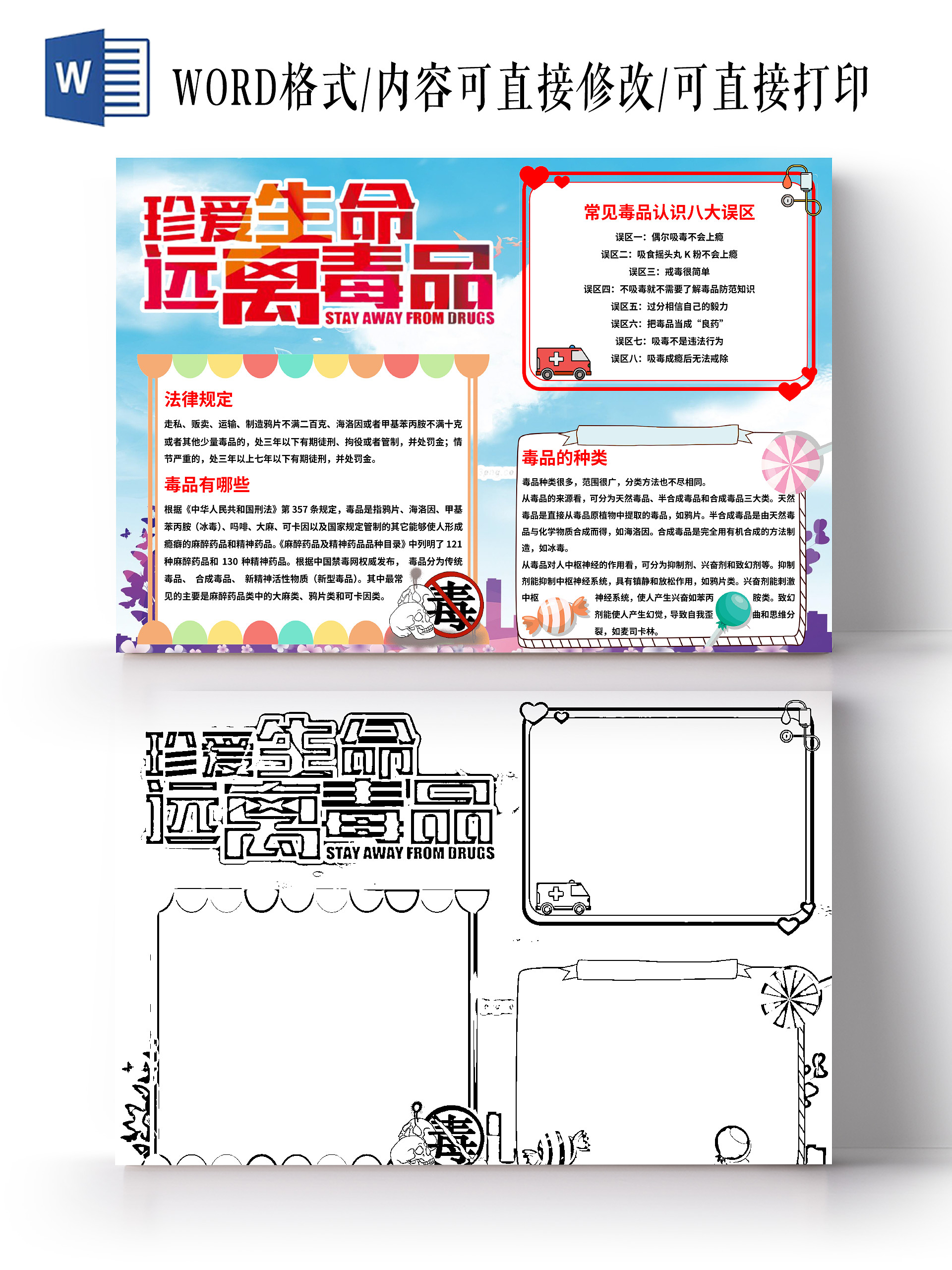 蓝色简约珍爱生命远离毒品手抄报小报禁毒