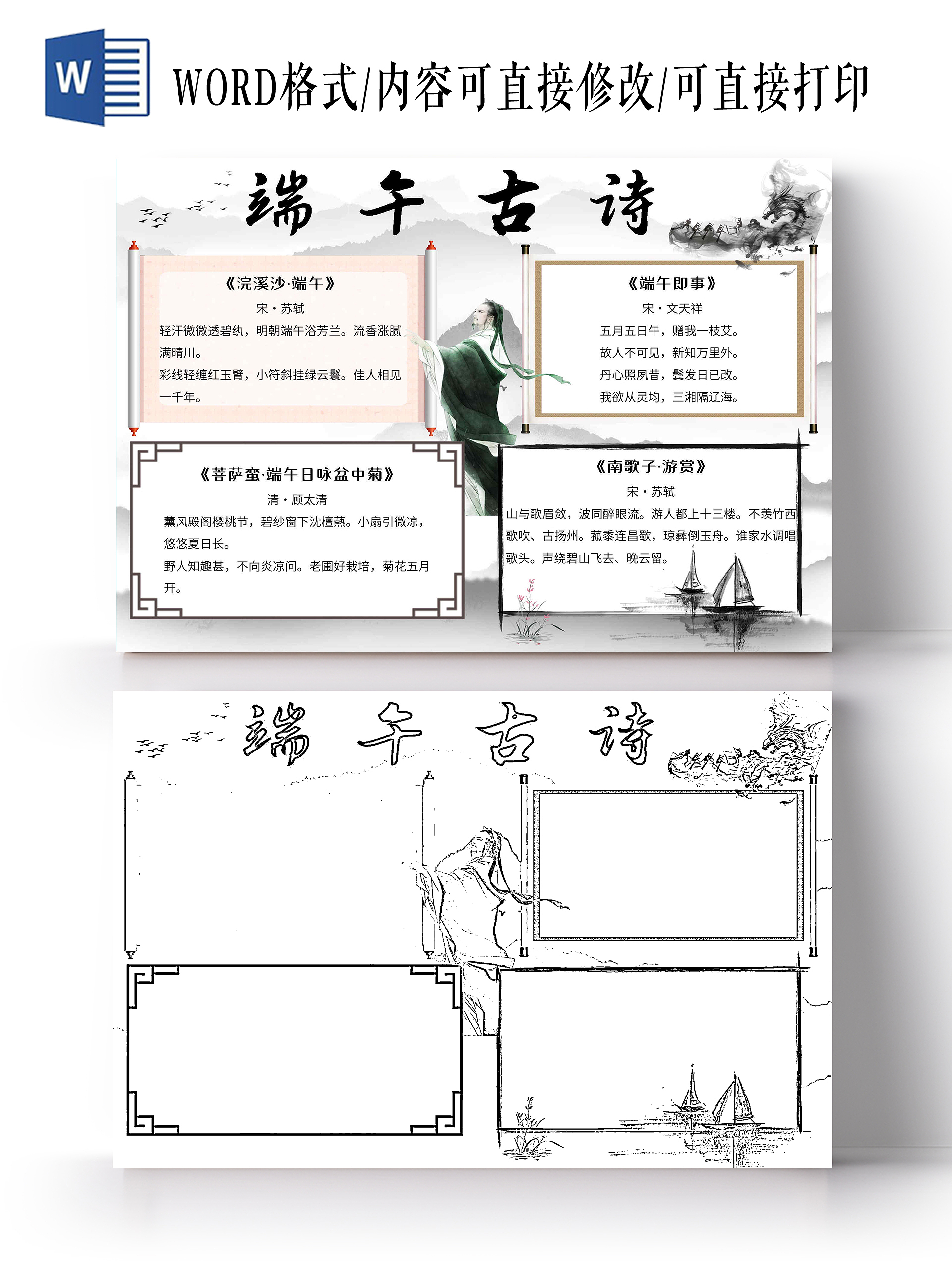 白色古风端午古诗小报手抄报节日小报手抄报端午节古诗