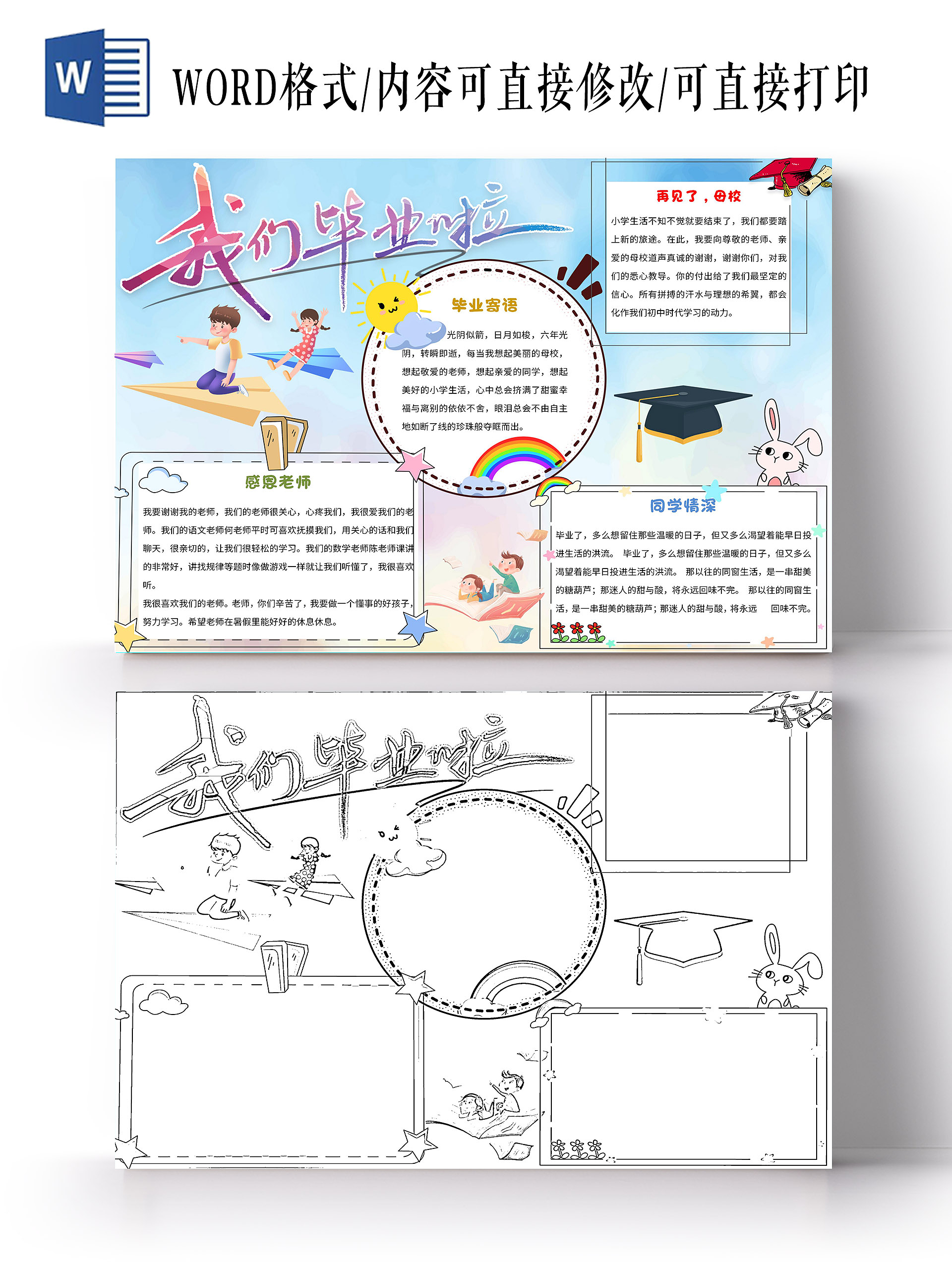 蓝色 卡通 我们毕业啦 毕业 卡通小报手抄报