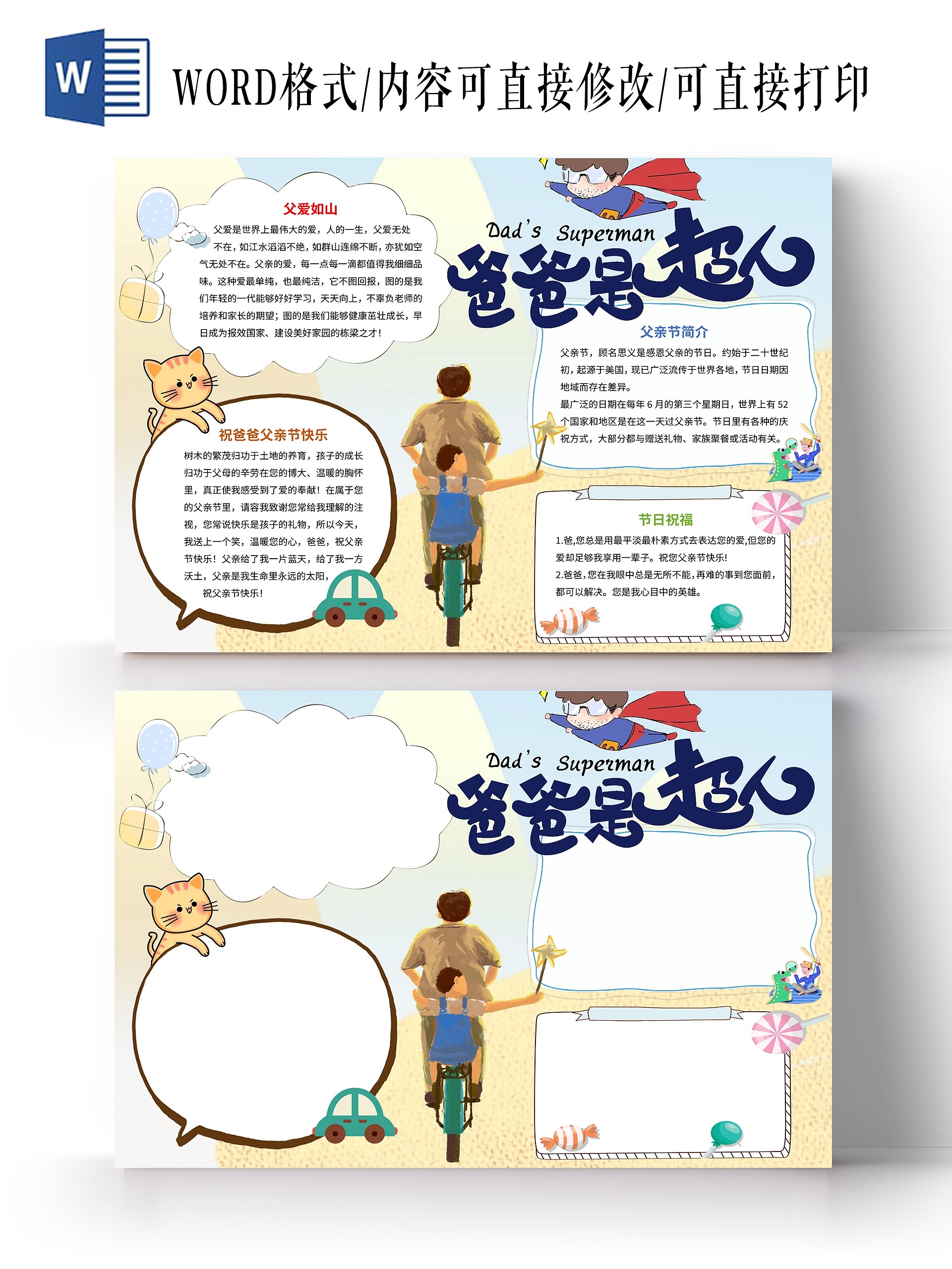 淡蓝色淡黄色卡通清新爸爸是超人父亲节卡通小报手抄报
