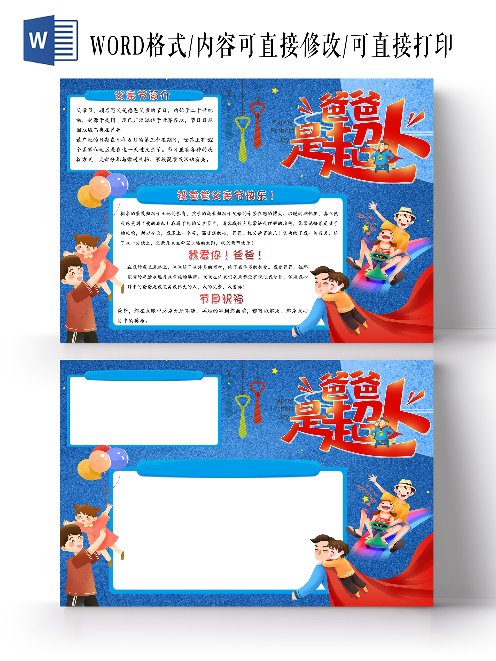 蓝色卡通爸爸是超人父亲节小报手抄报卡通小报手抄报