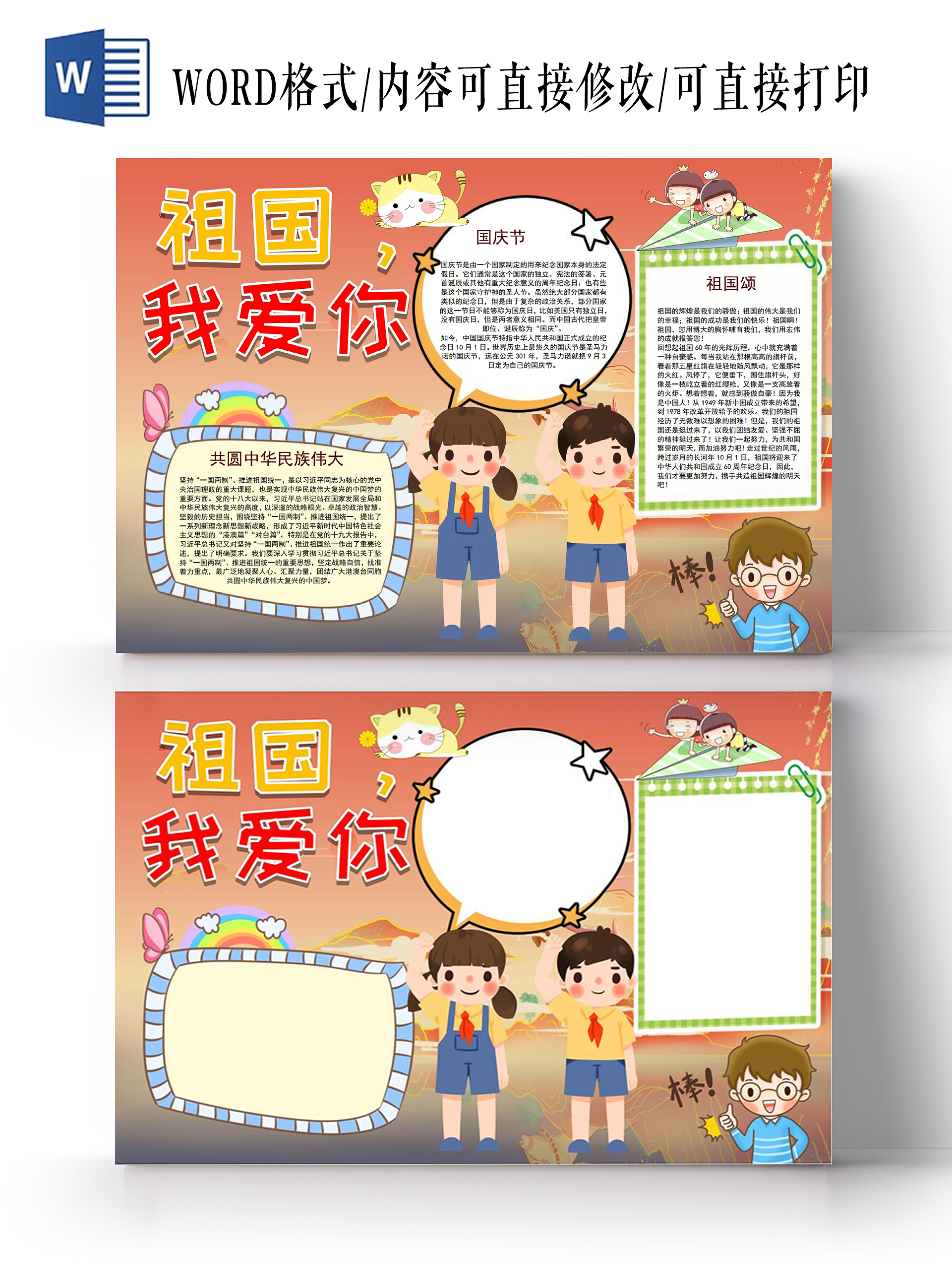祖国我爱你小报手抄报