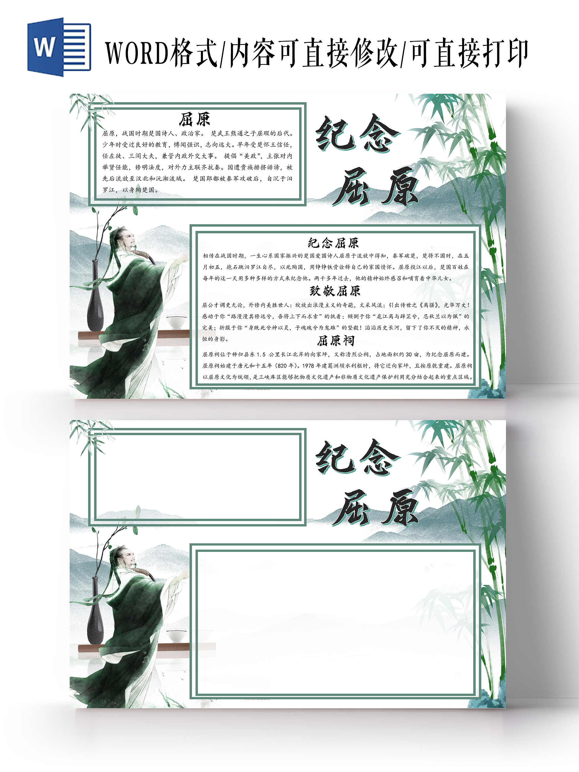 端午节绿色水墨风纪念屈原小报手抄报卡通小报手抄报