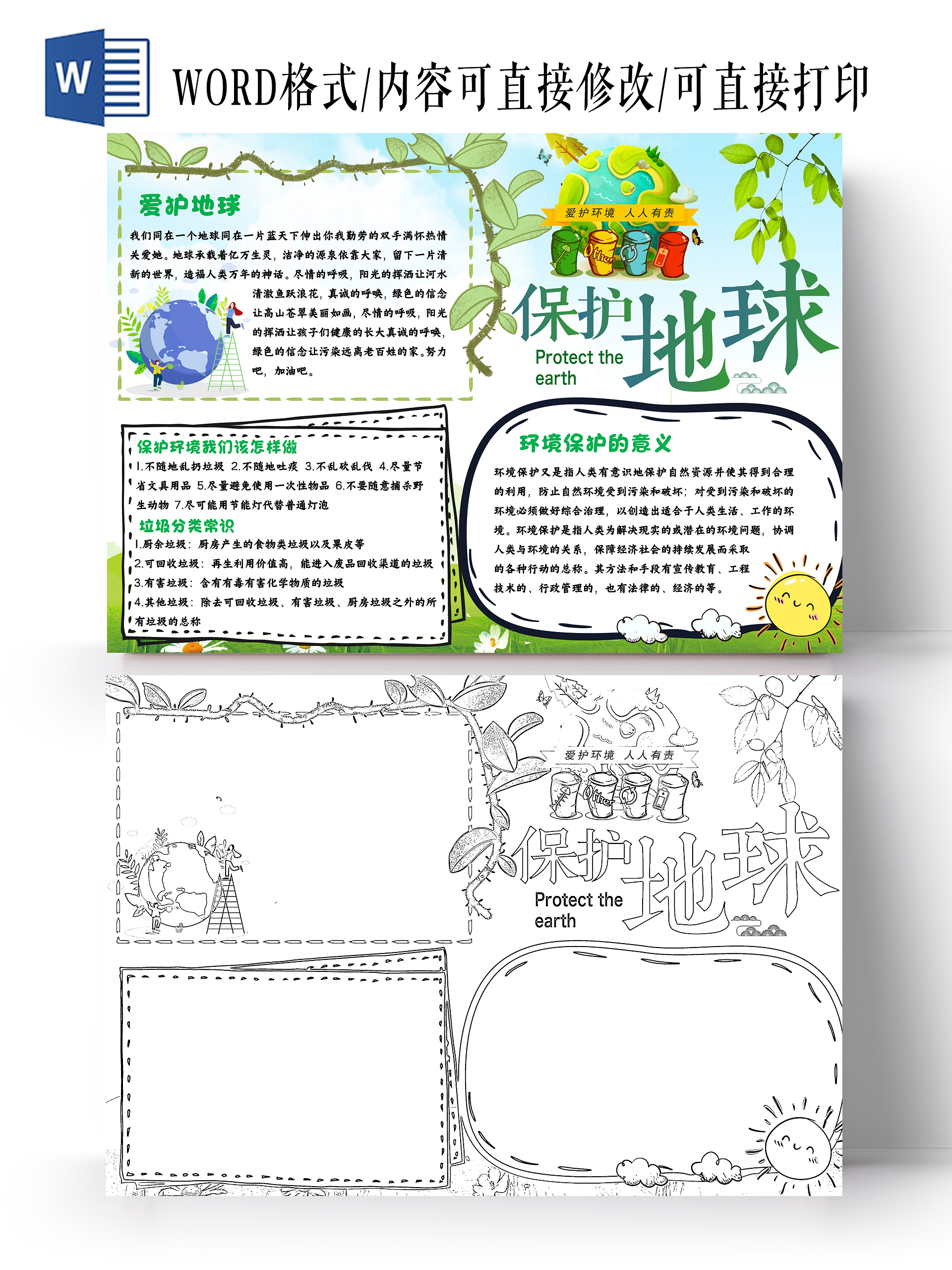 绿色卡通保护地球保护环境小报手抄报卡通小报手抄报