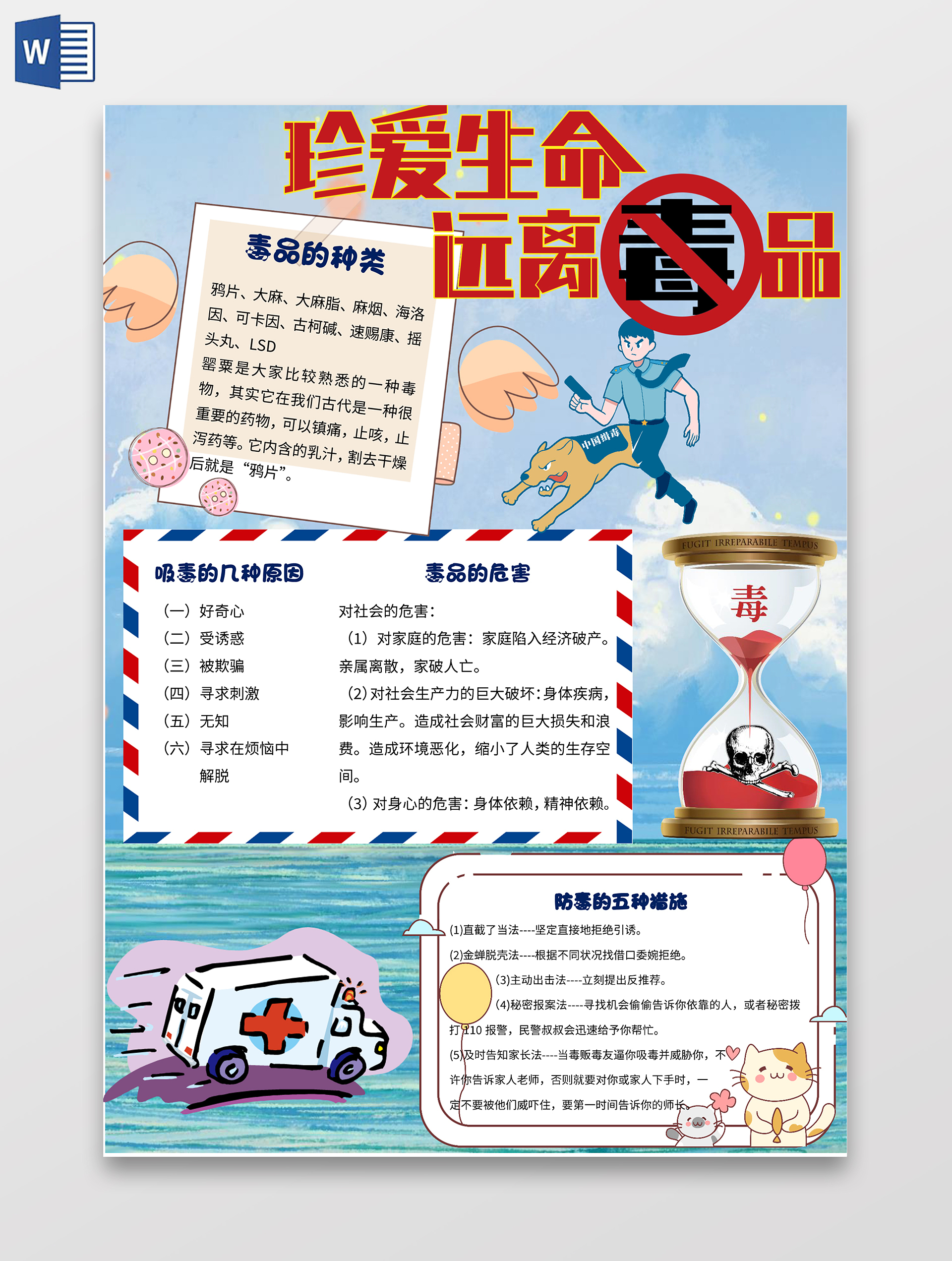蓝色卡通珍爱生命远离毒品小报手抄报卡通小报手抄报