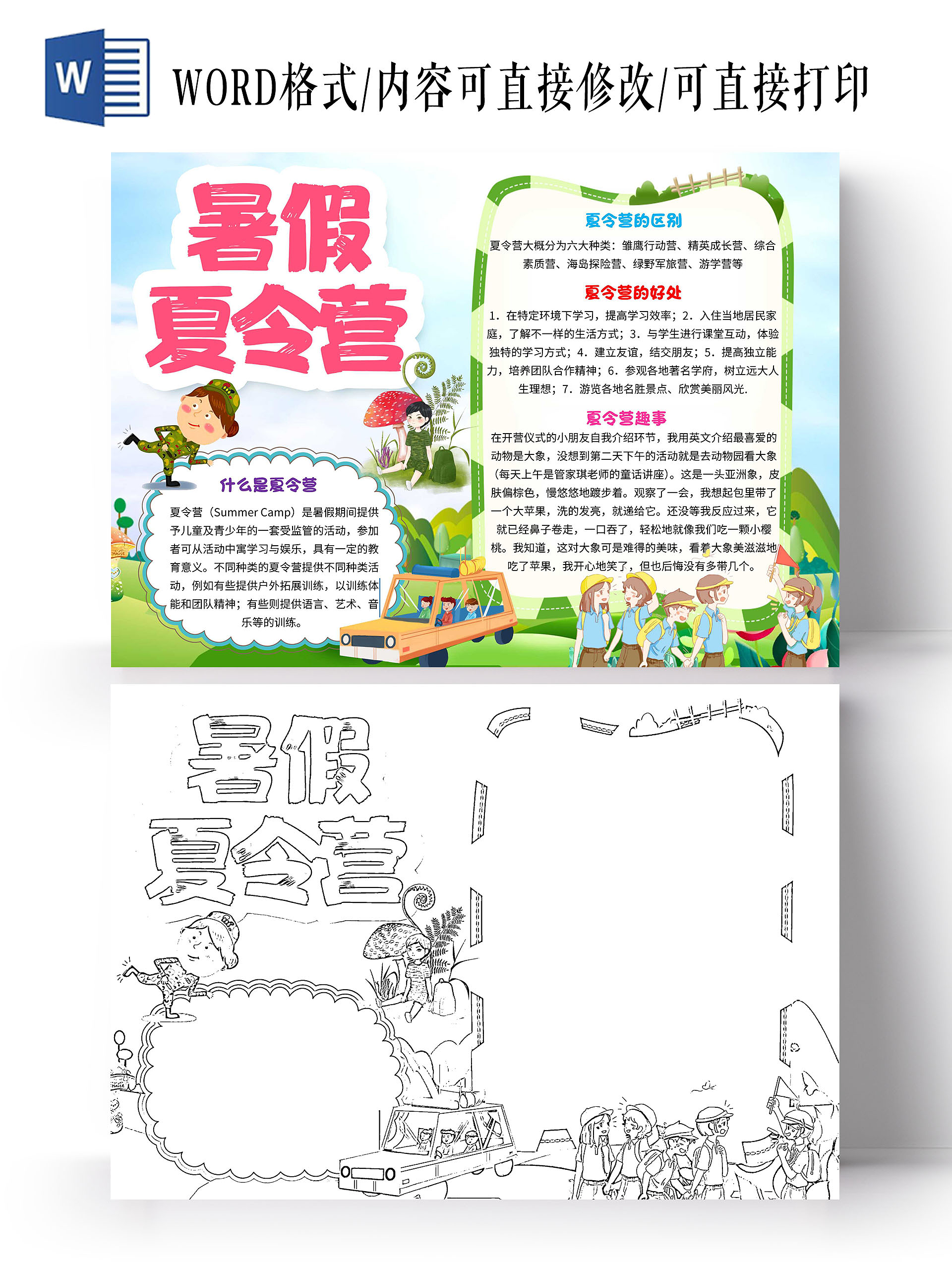 蓝色 卡通 暑假夏令营 夏令营 卡通小报手抄报