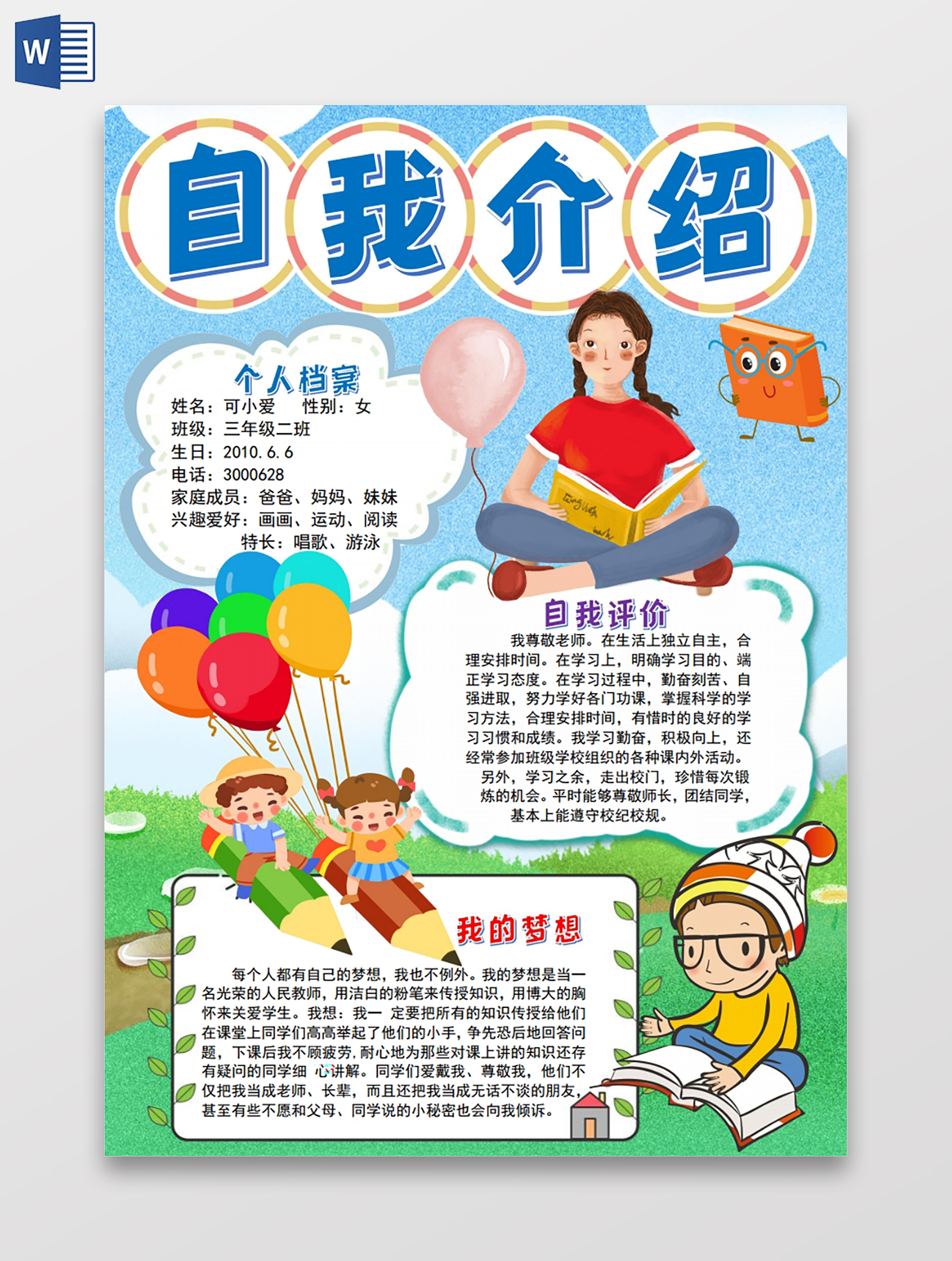 自我介绍小报手抄报