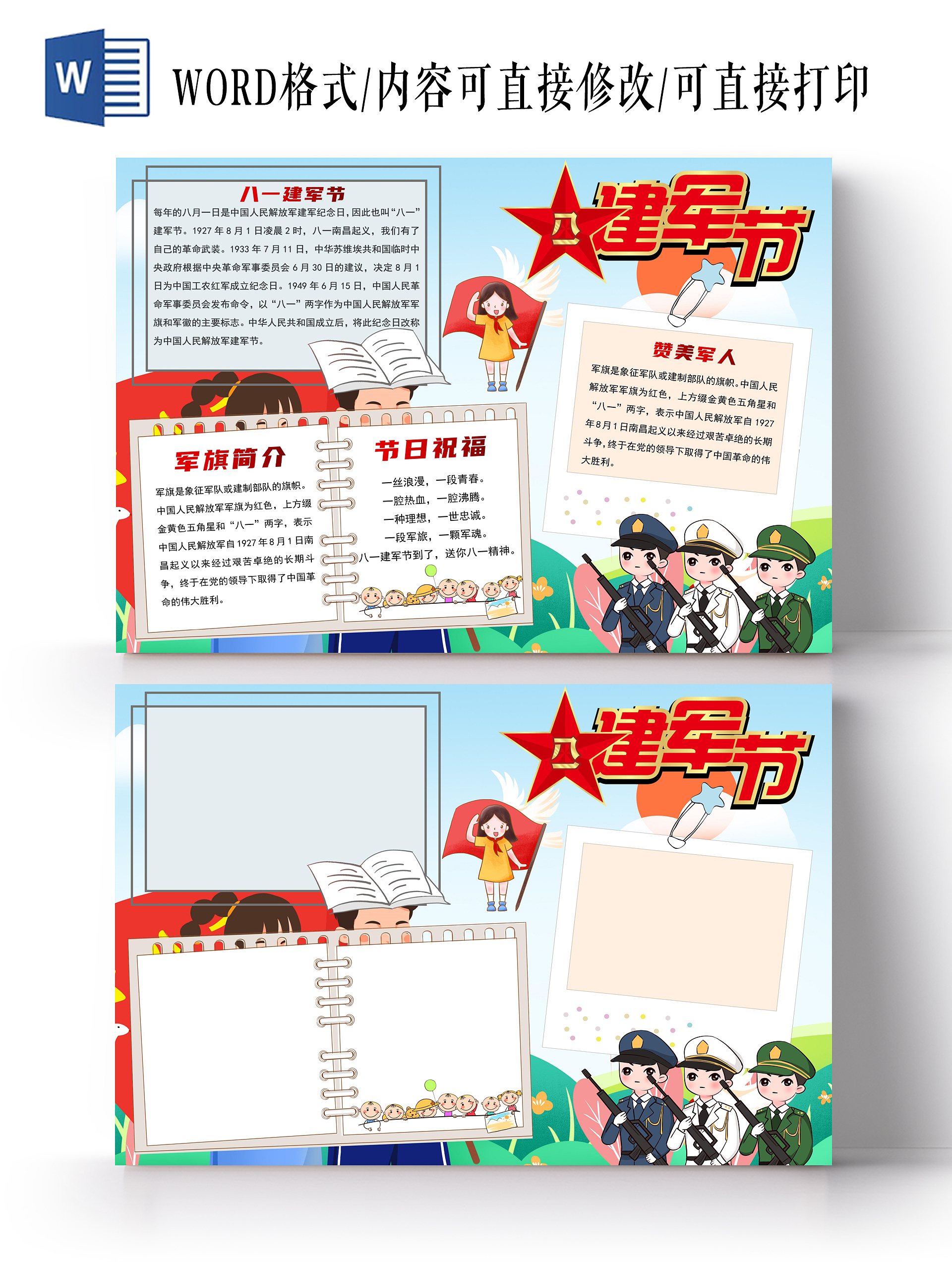 蓝色卡通八一建军节小报手抄报卡通小报手抄报