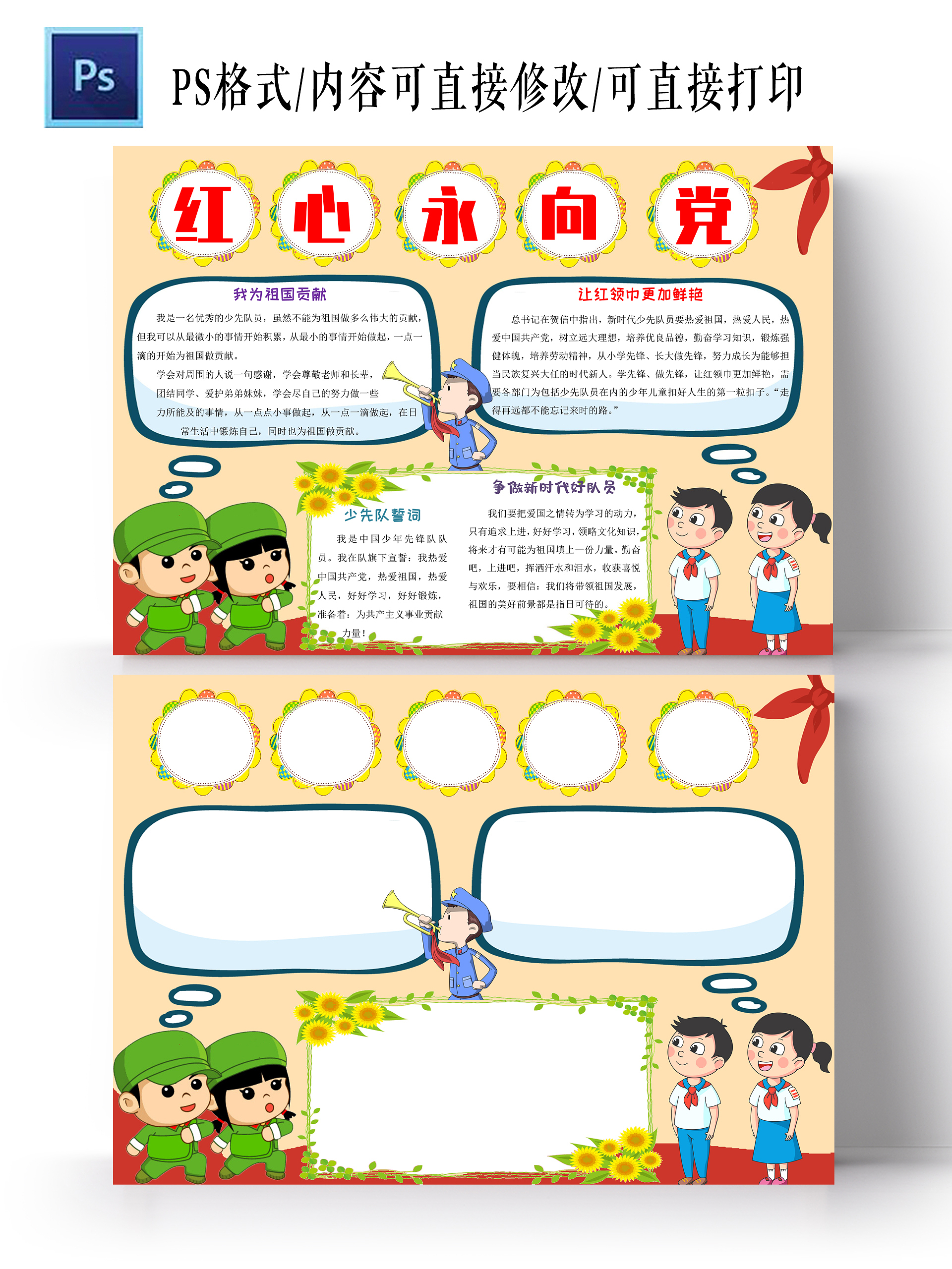 黄色红色绿色卡通红心永向党手抄报红心向党