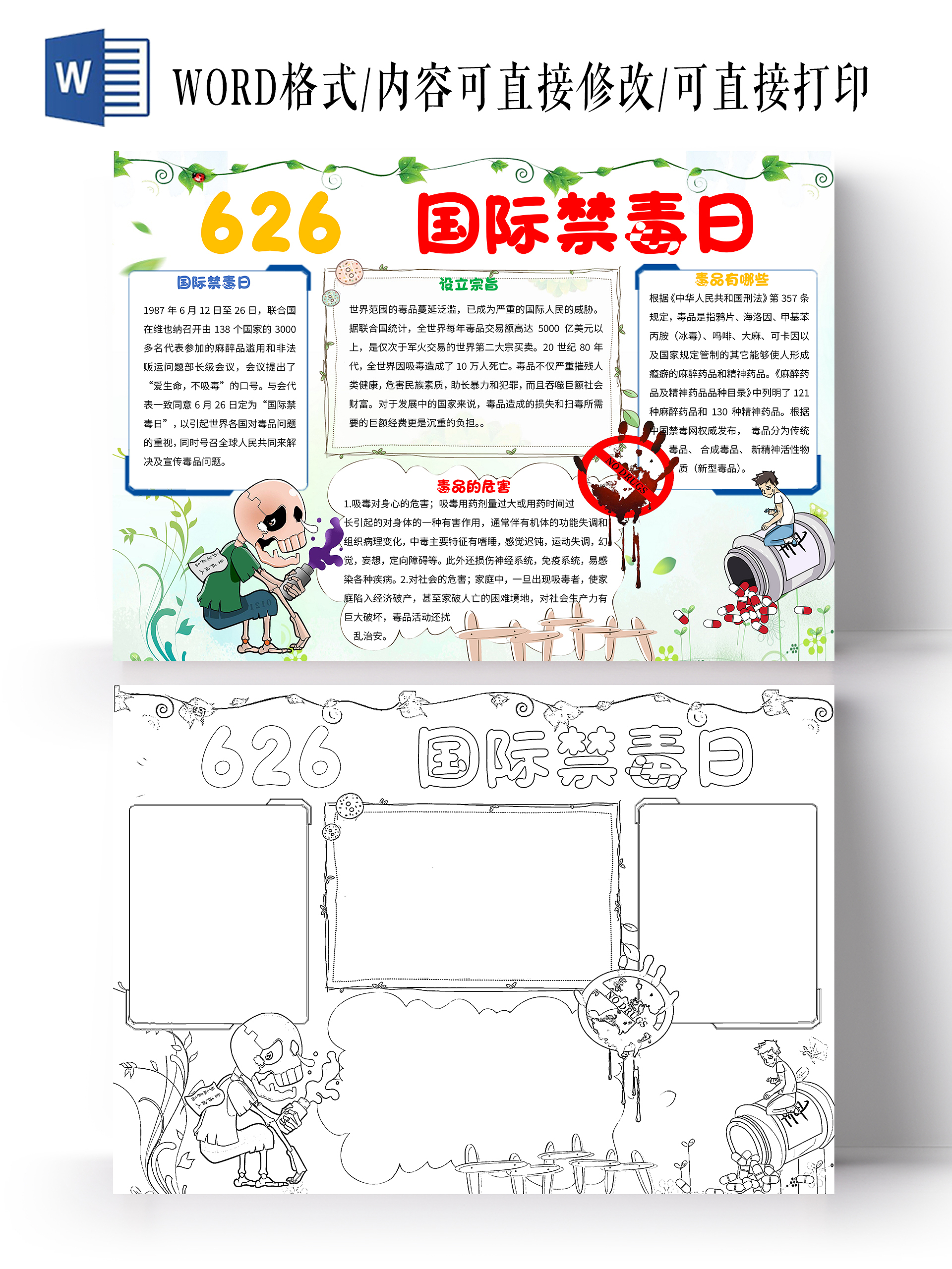 青色 卡通 626国际禁毒日 禁毒小报手抄报 卡通小报手抄报