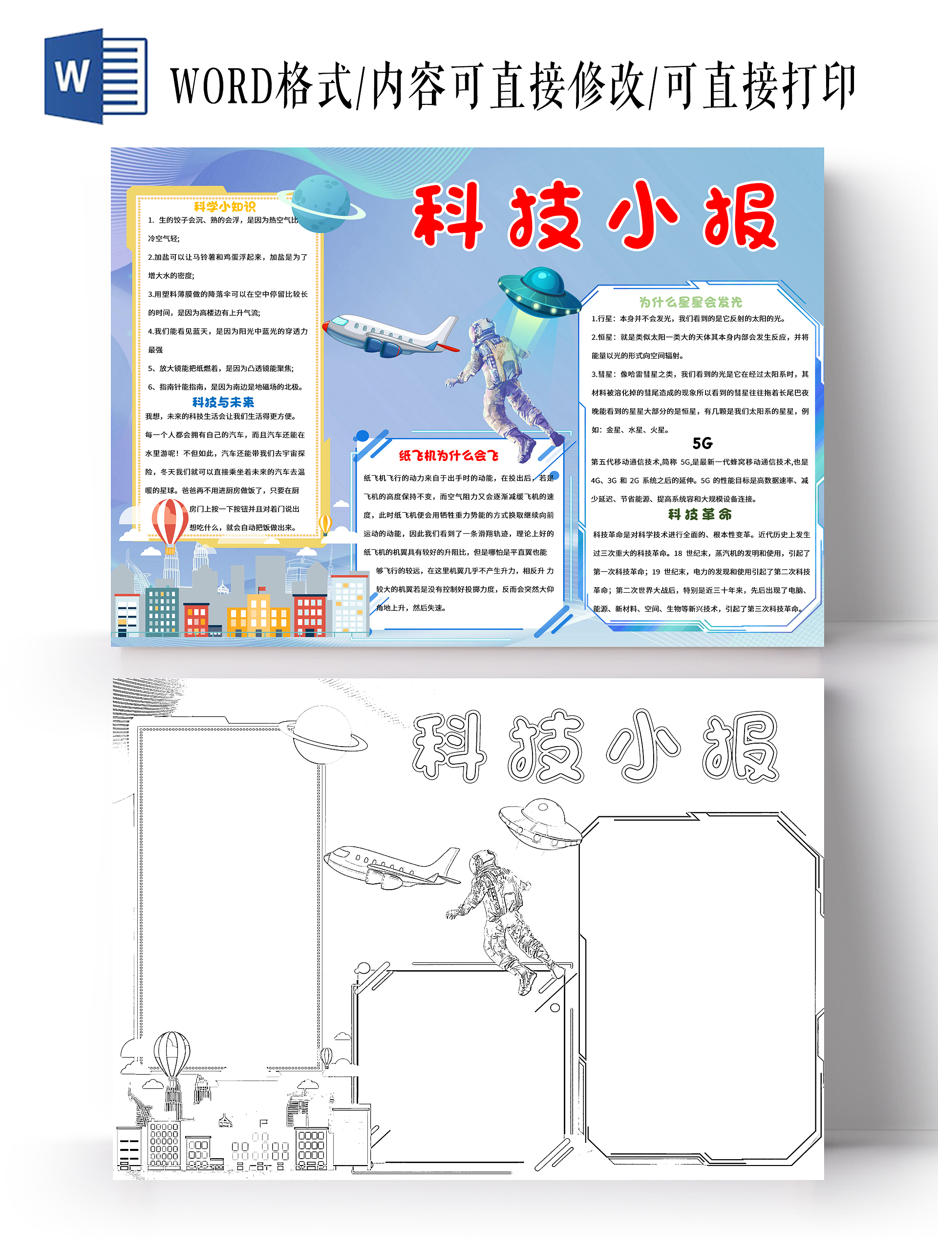 蓝色 卡通 科技小报 科技小报手抄报 卡通小报手抄报
