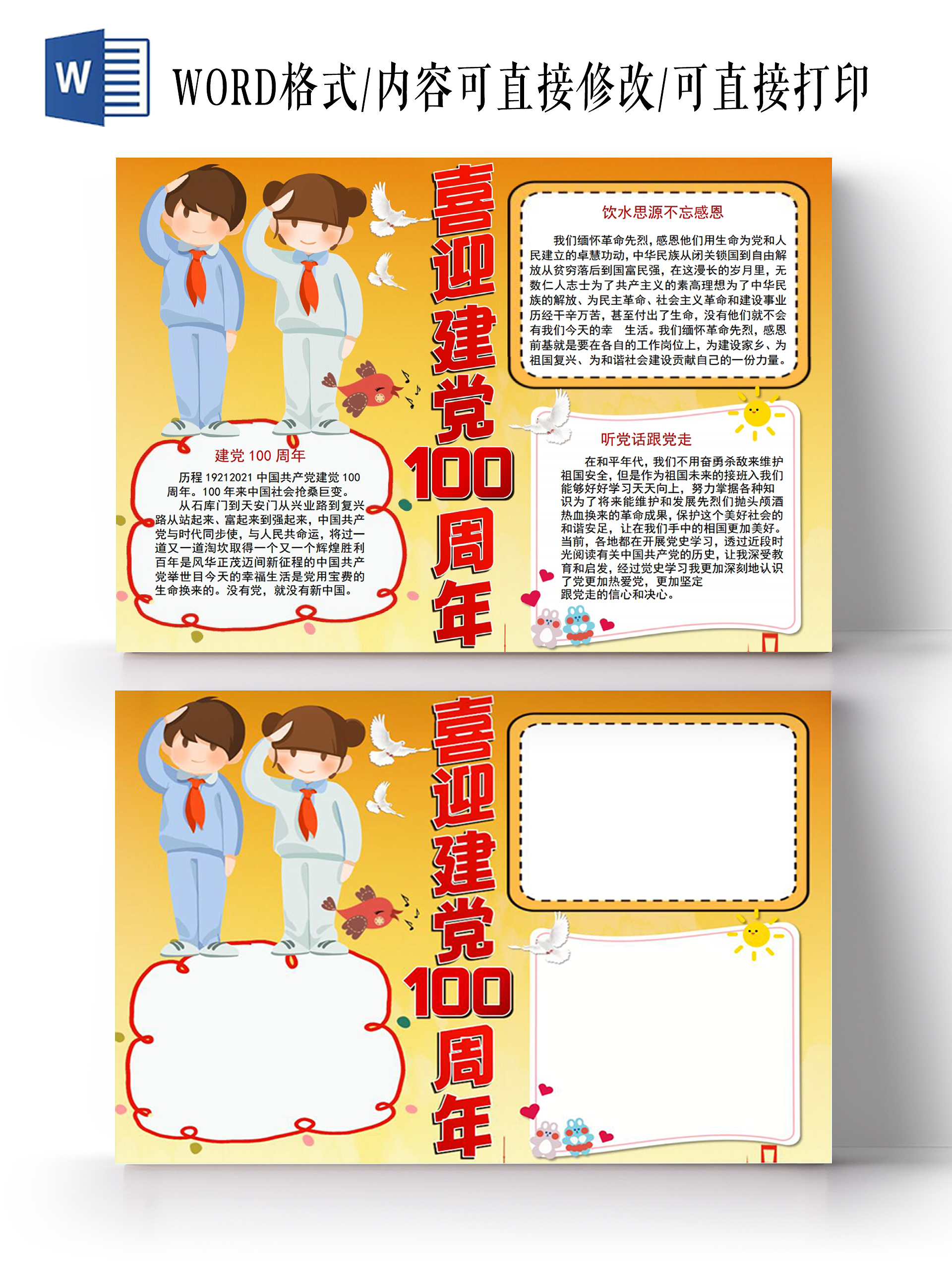 喜迎建党100周年小报手抄报建党节党史