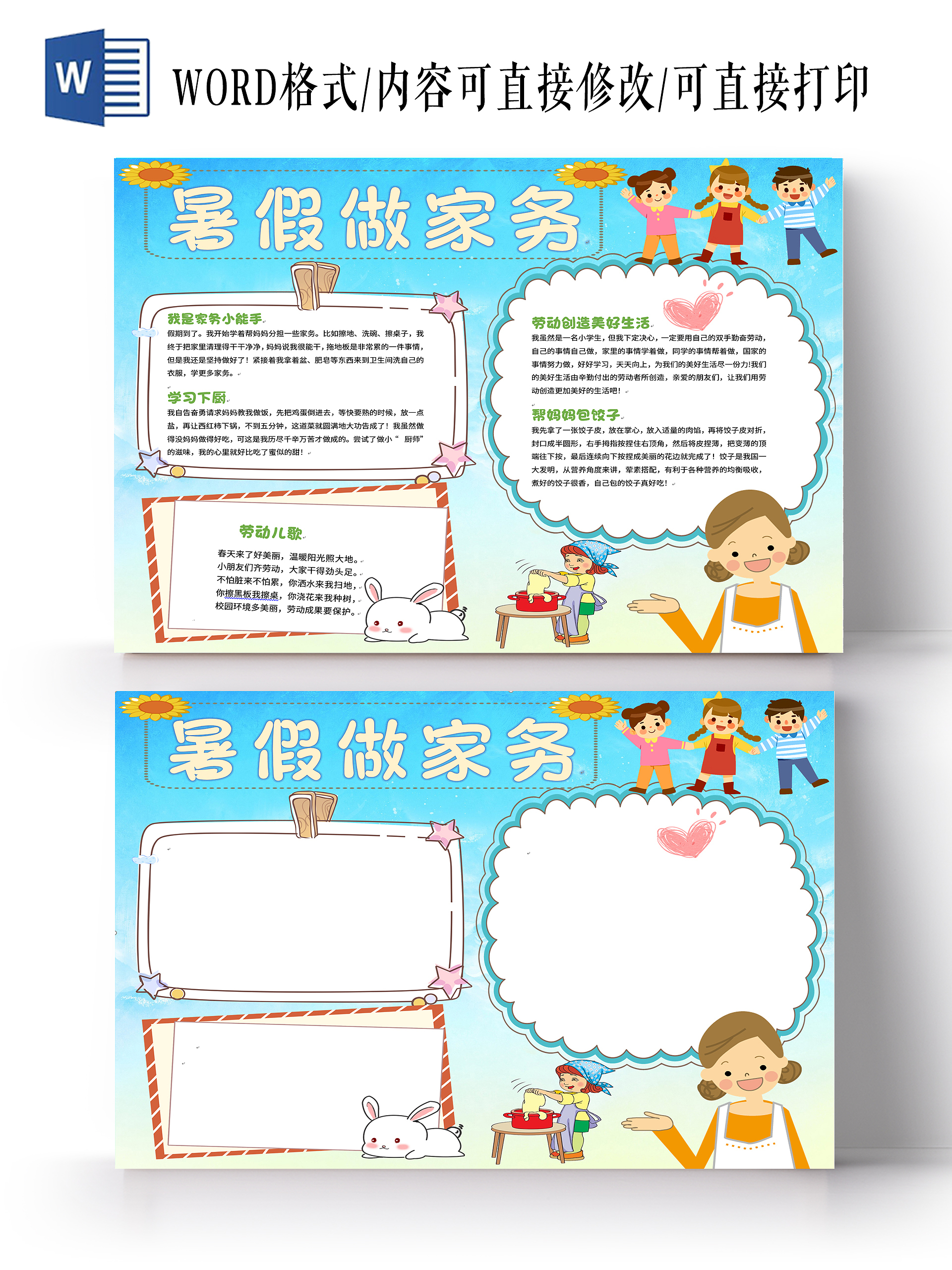 小学生家务打扫蓝色卡通暑假做家务卡通小报手抄报暑假劳动
