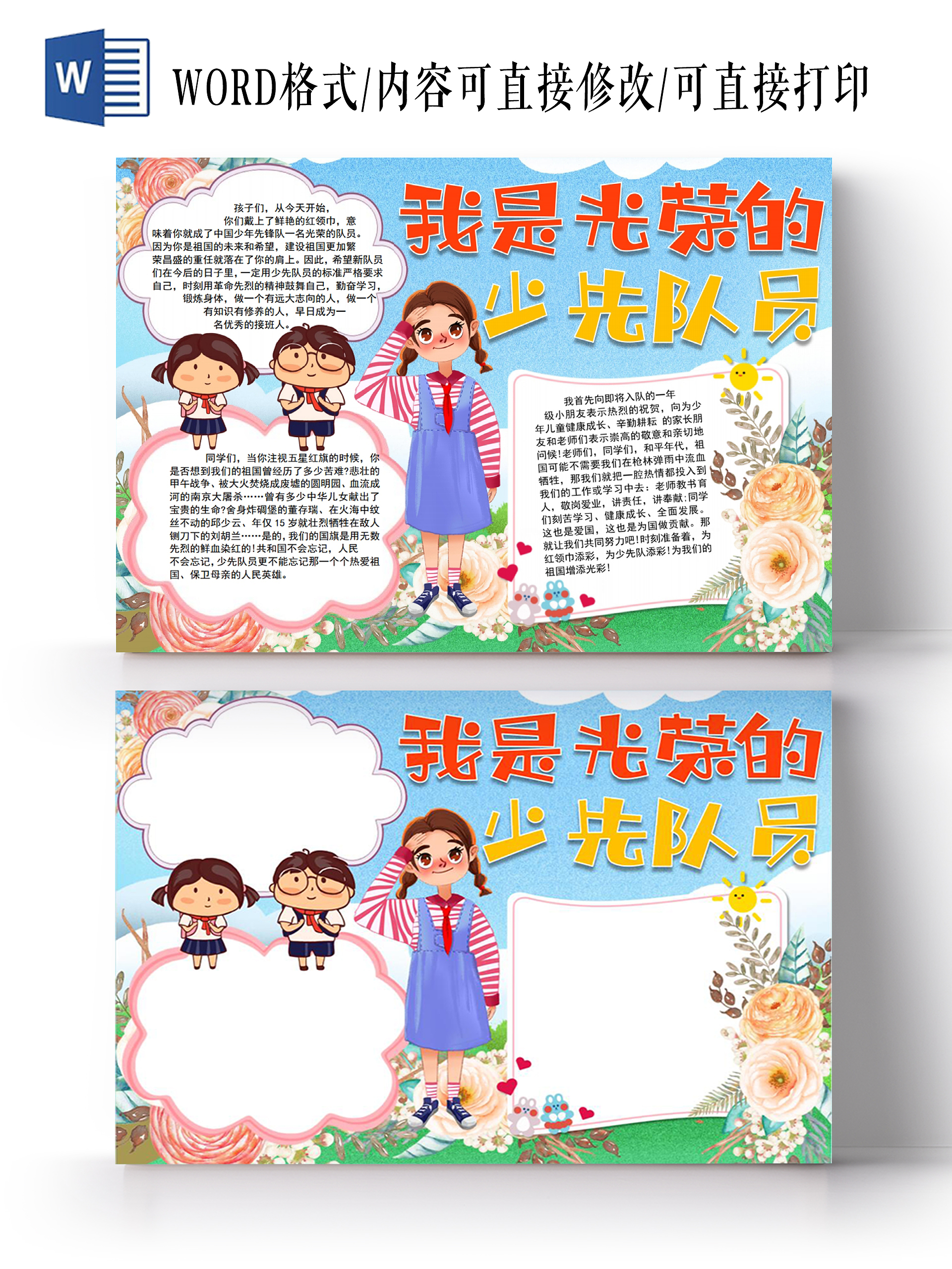 我是光荣的少先队员小报手抄报争做优秀少先队员
