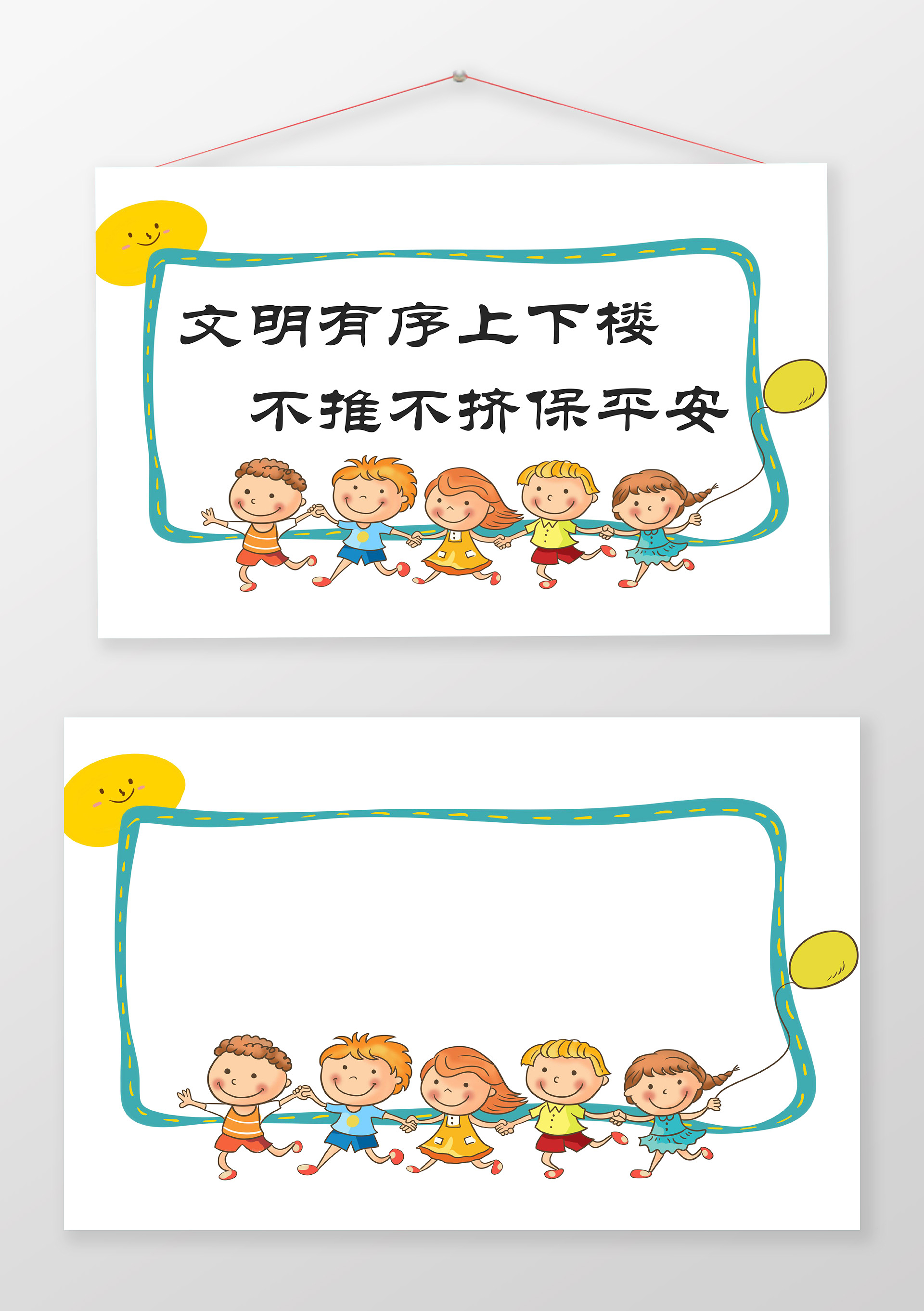 蓝绿色卡通人物边框校园温馨提示手抄报word文档模板温馨提示牌