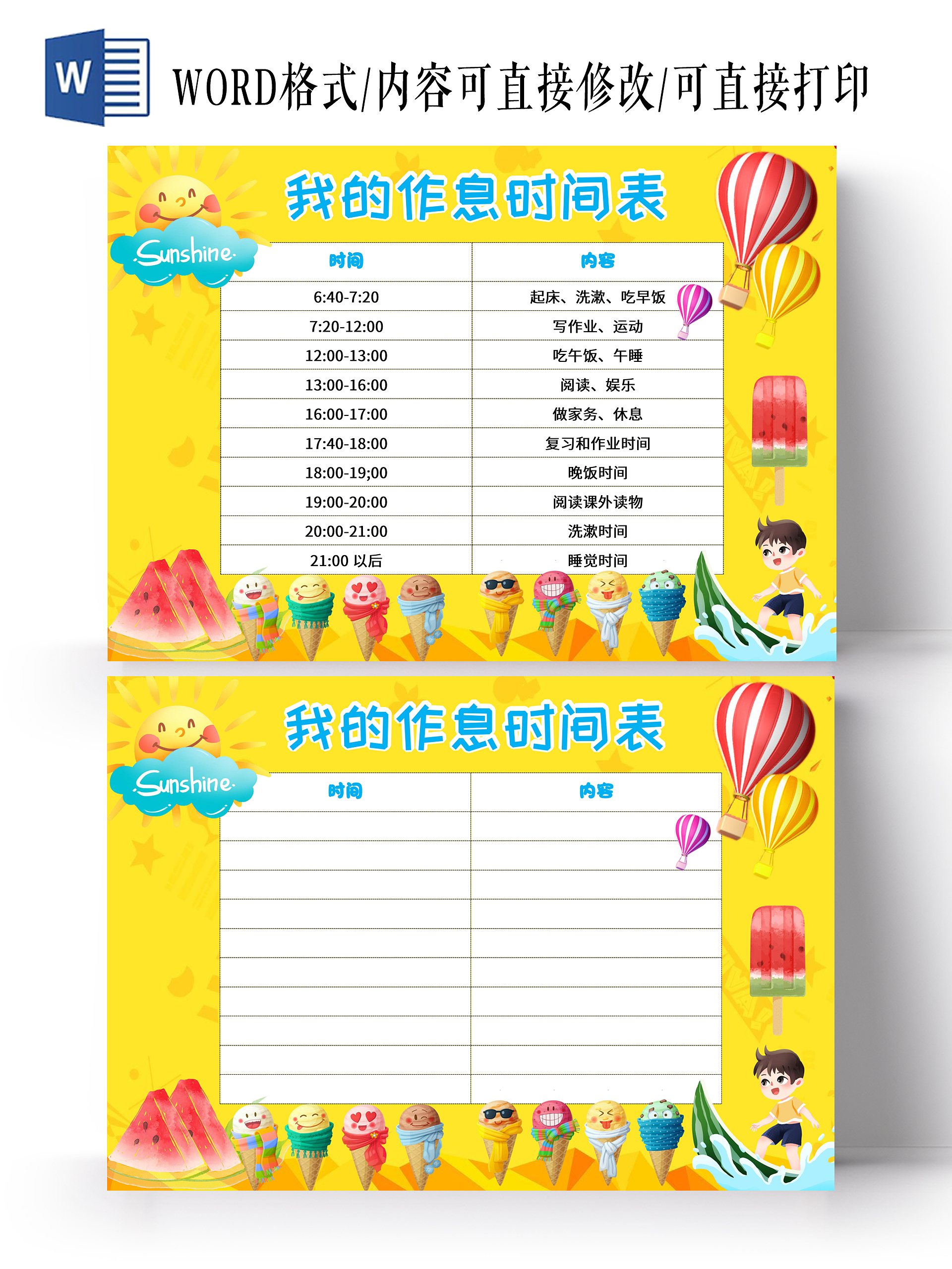 黄色卡通我的作息时间表暑期作息时间表卡通小报手抄报