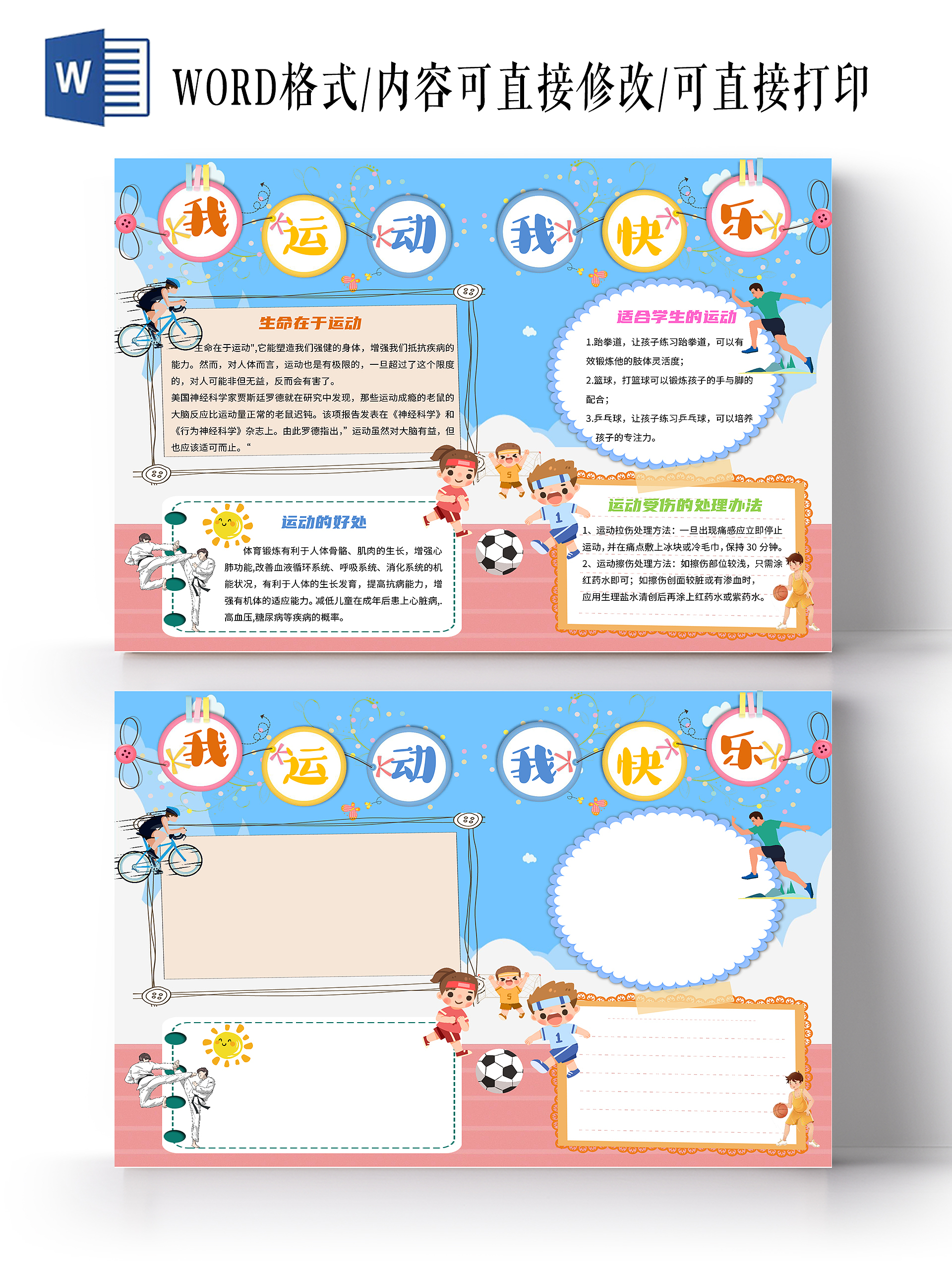 蓝色卡通我运动我快乐小报手抄报卡通小报手抄报