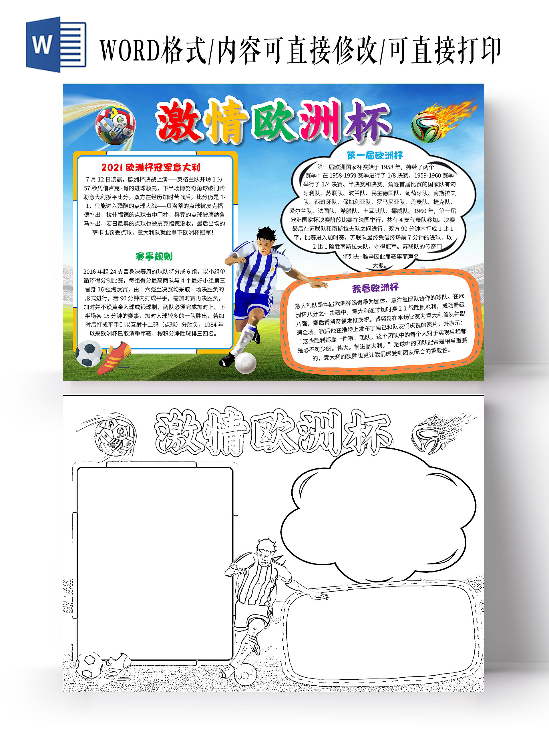 蓝色卡通激情欧洲杯卡通小报手抄报