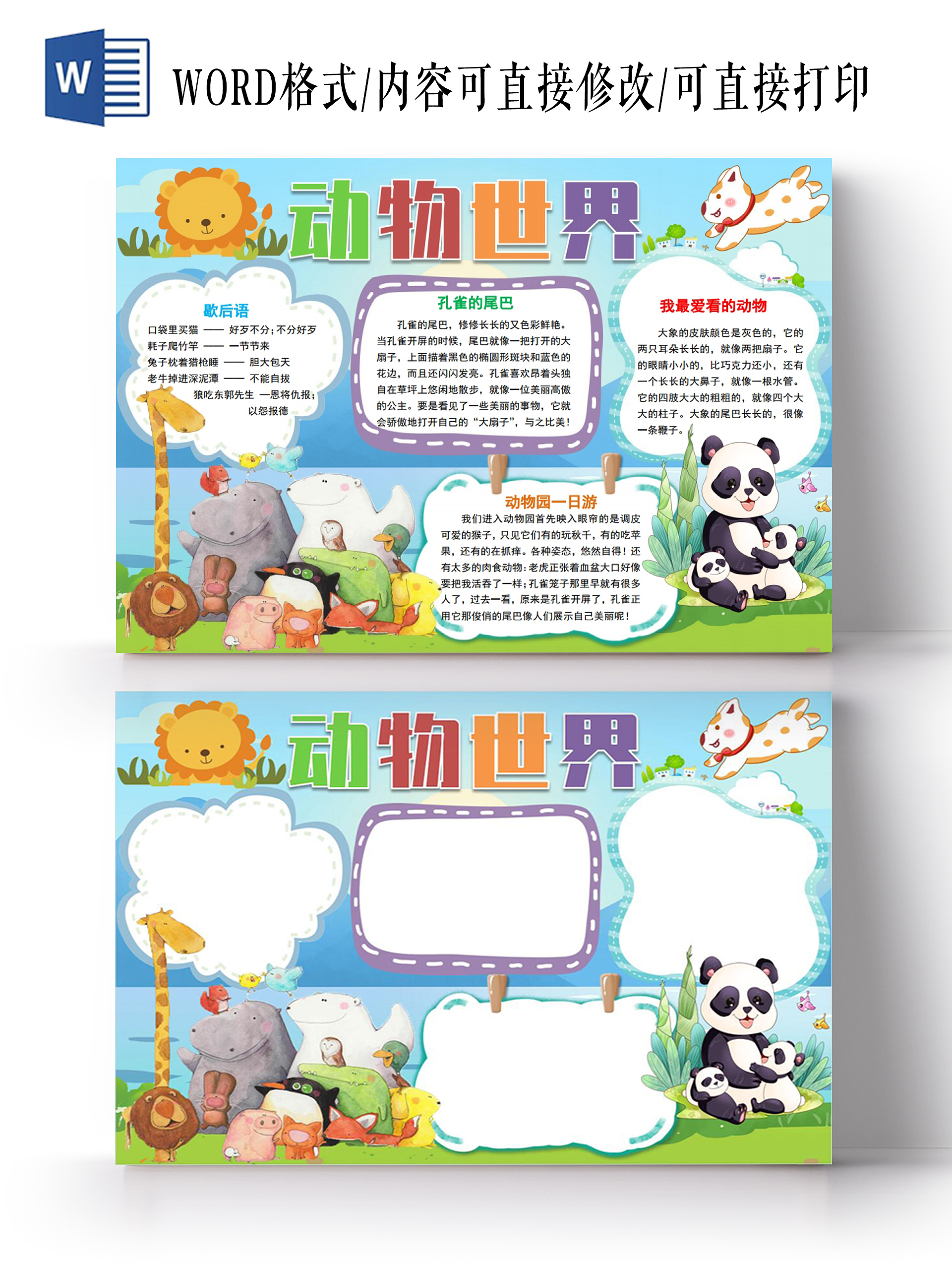 认识小动物插画保护野生海洋手抄报