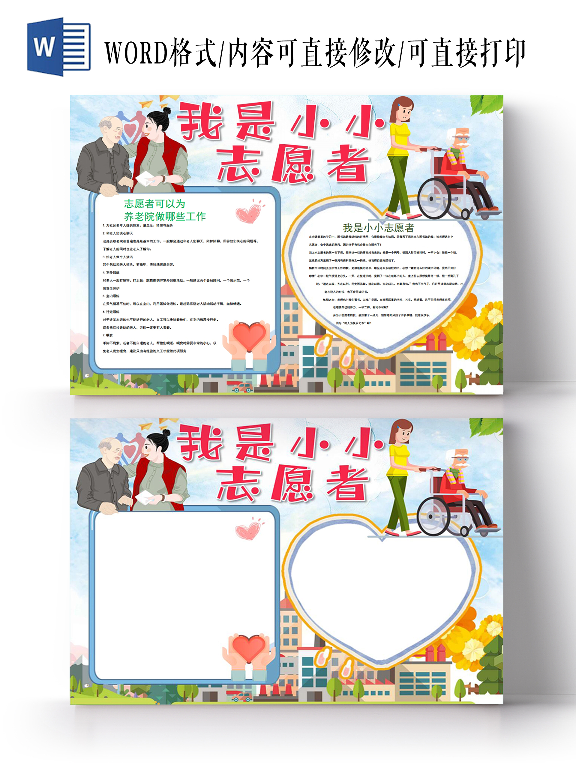 我是小小志愿者手抄报红领巾宣传服务抗疫小报手抄报