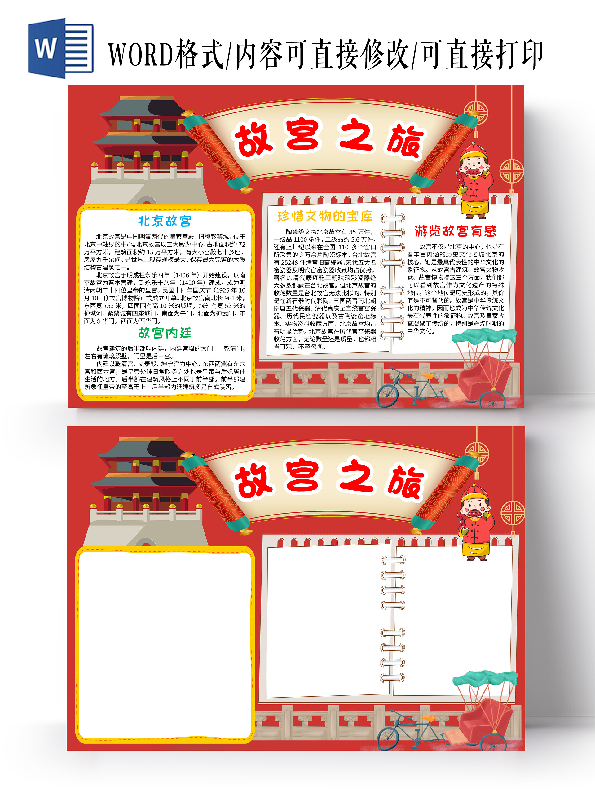 红色卡通故宫之旅小学生手抄报卡通小报手抄报