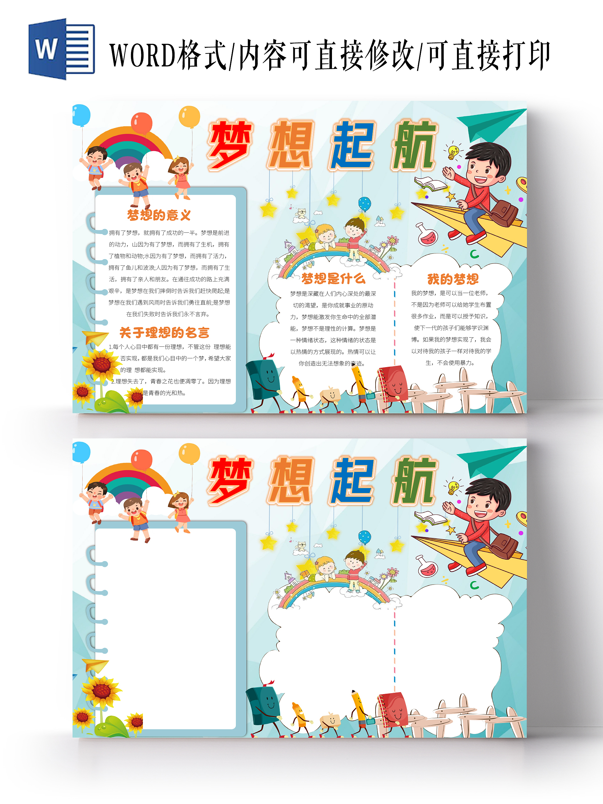 蓝色卡通梦想起航手抄报卡通小报手抄报放飞梦想