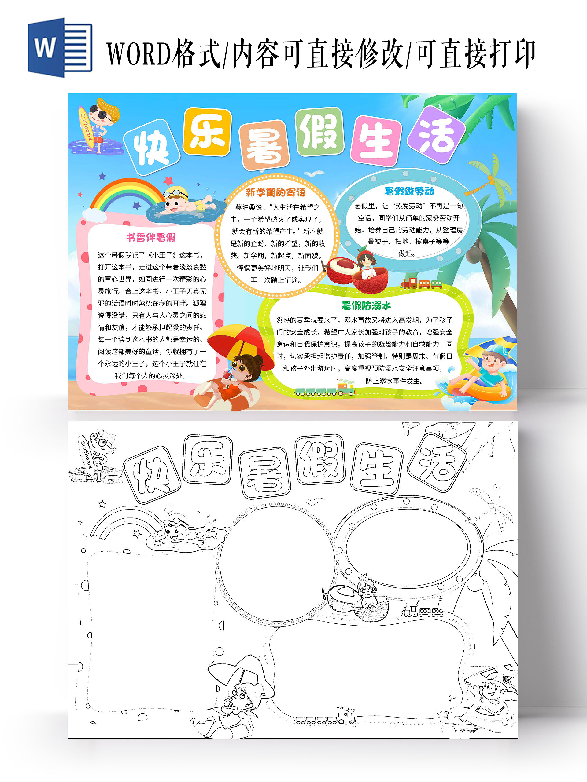 蓝色卡通快乐暑假生活我的暑假生活卡通小报手抄报
