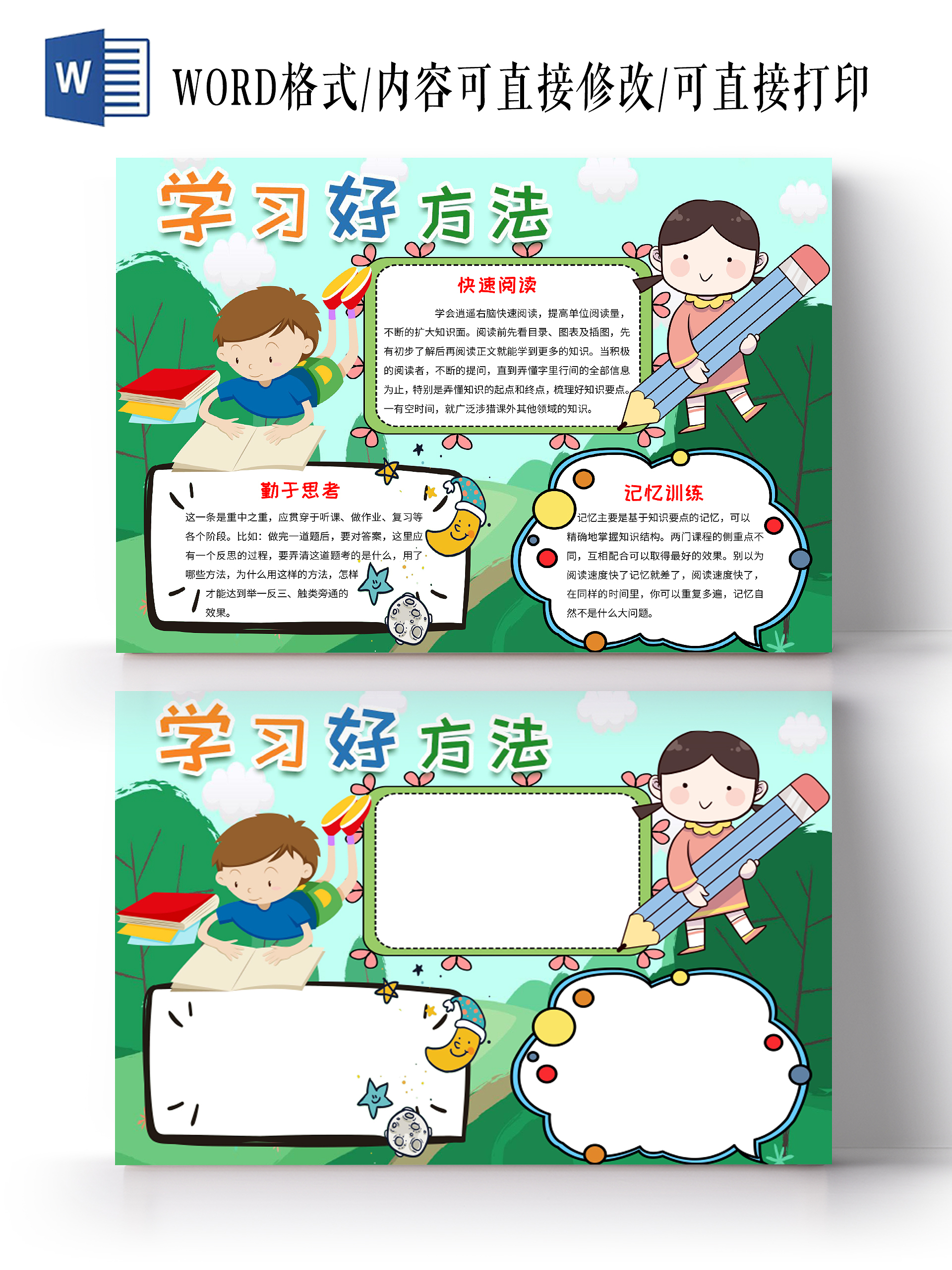 绿色卡通学习好方法好的学习方法阅读思考问题小报手抄报