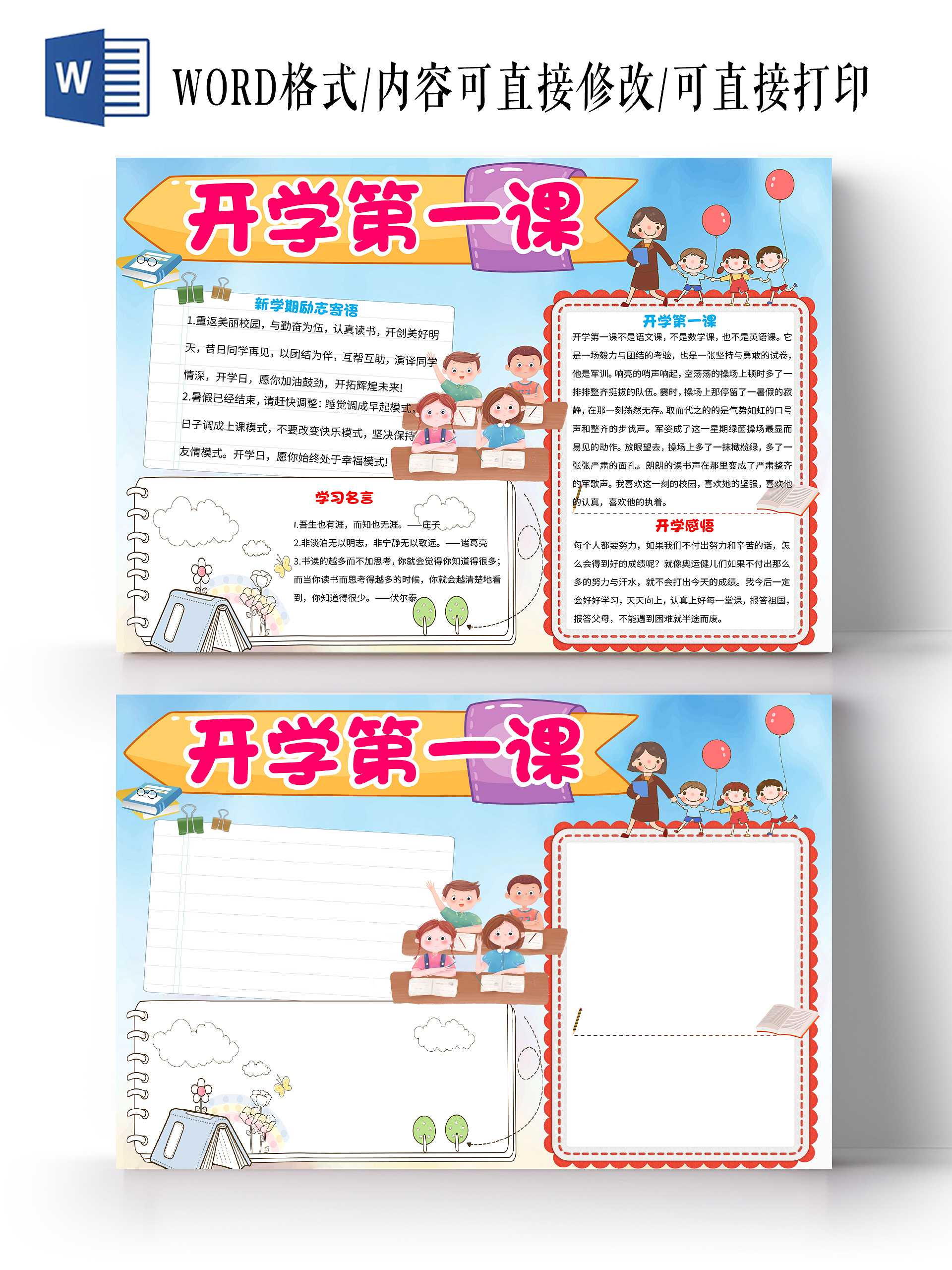 蓝色卡通开学第一课小报手抄报卡通小报手抄报