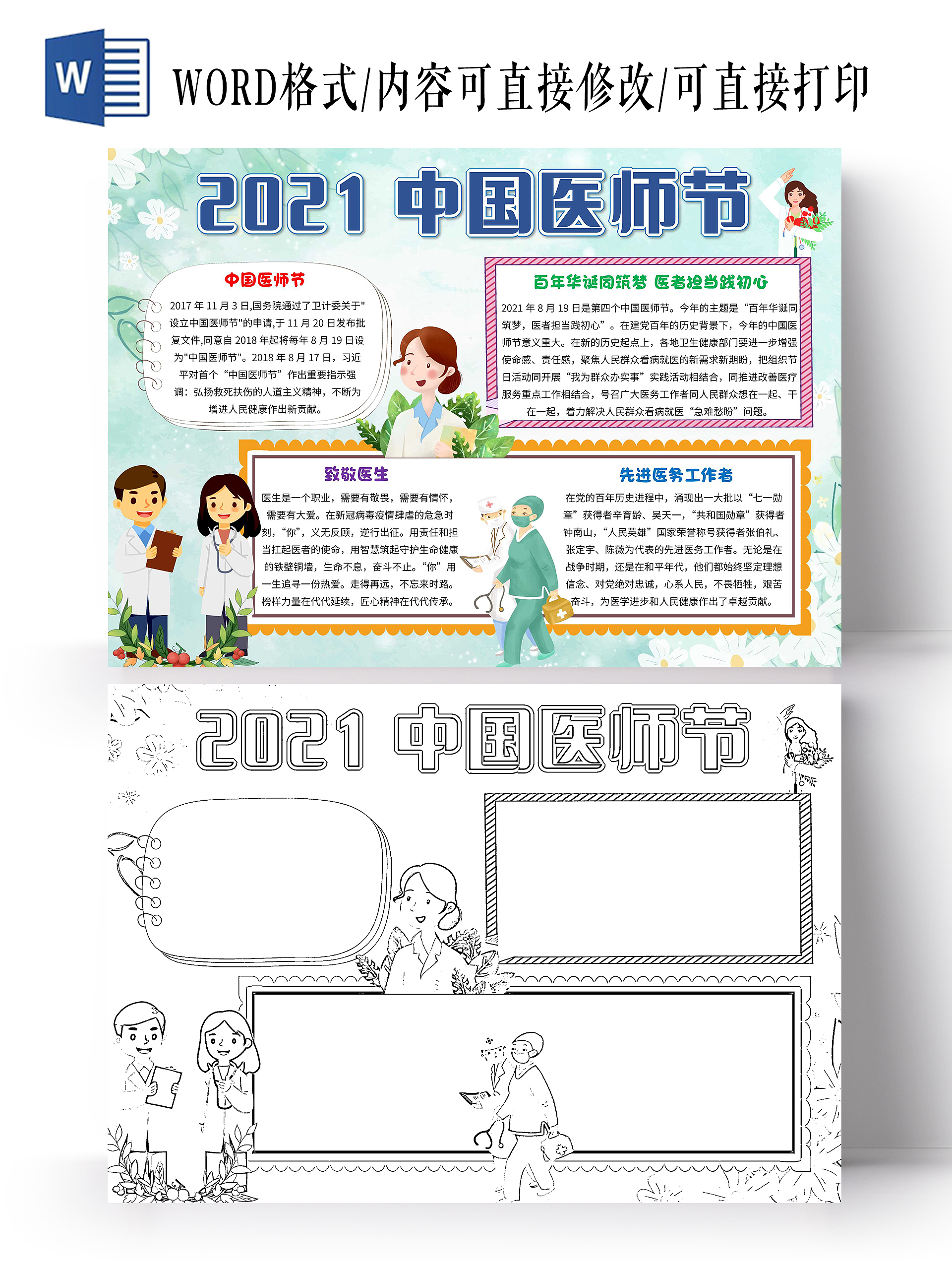 蓝色卡通2021中国医师节中国医师节卡通小报手抄报