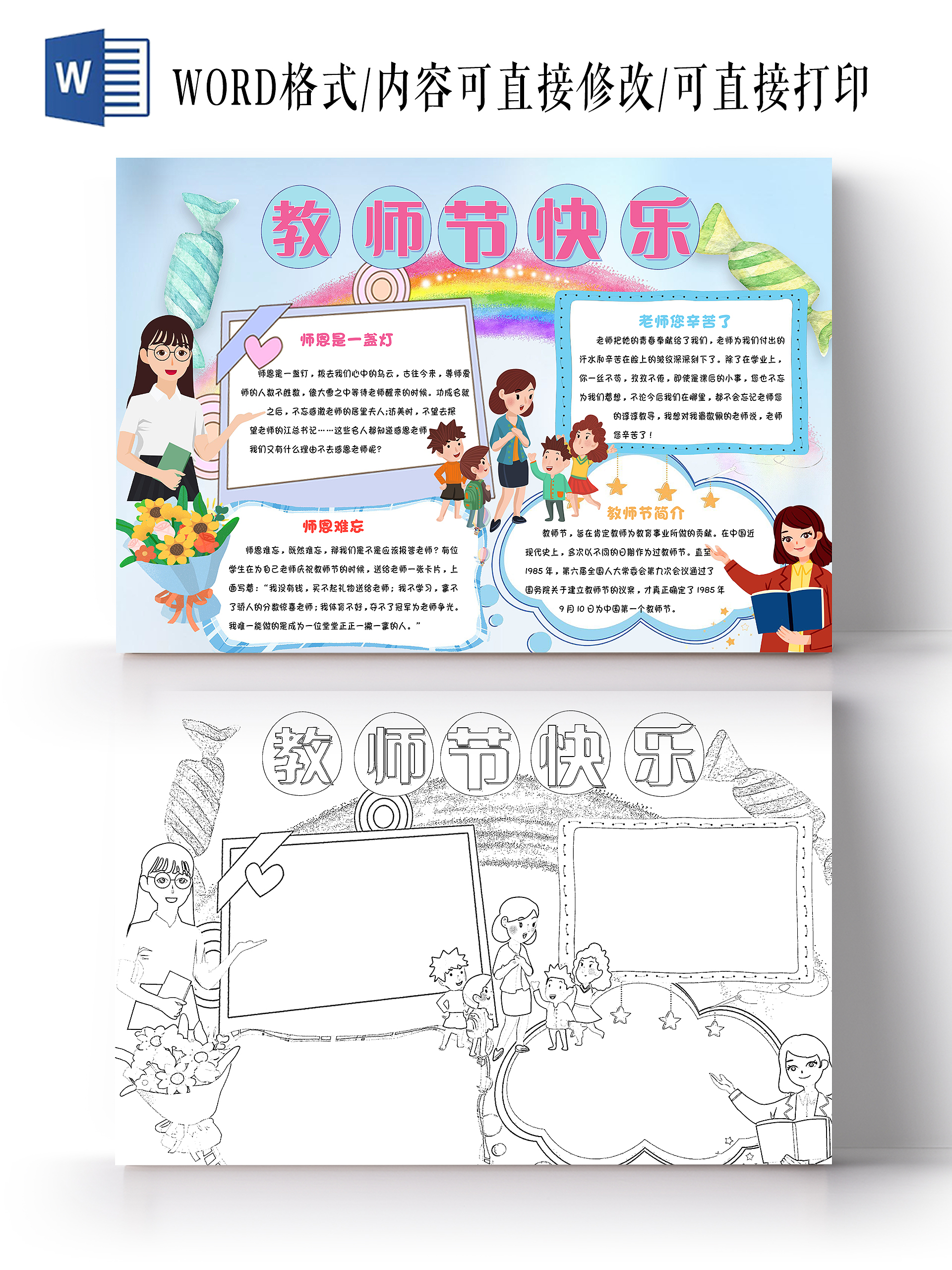 蓝色卡通教师节快乐卡通小报手抄报
