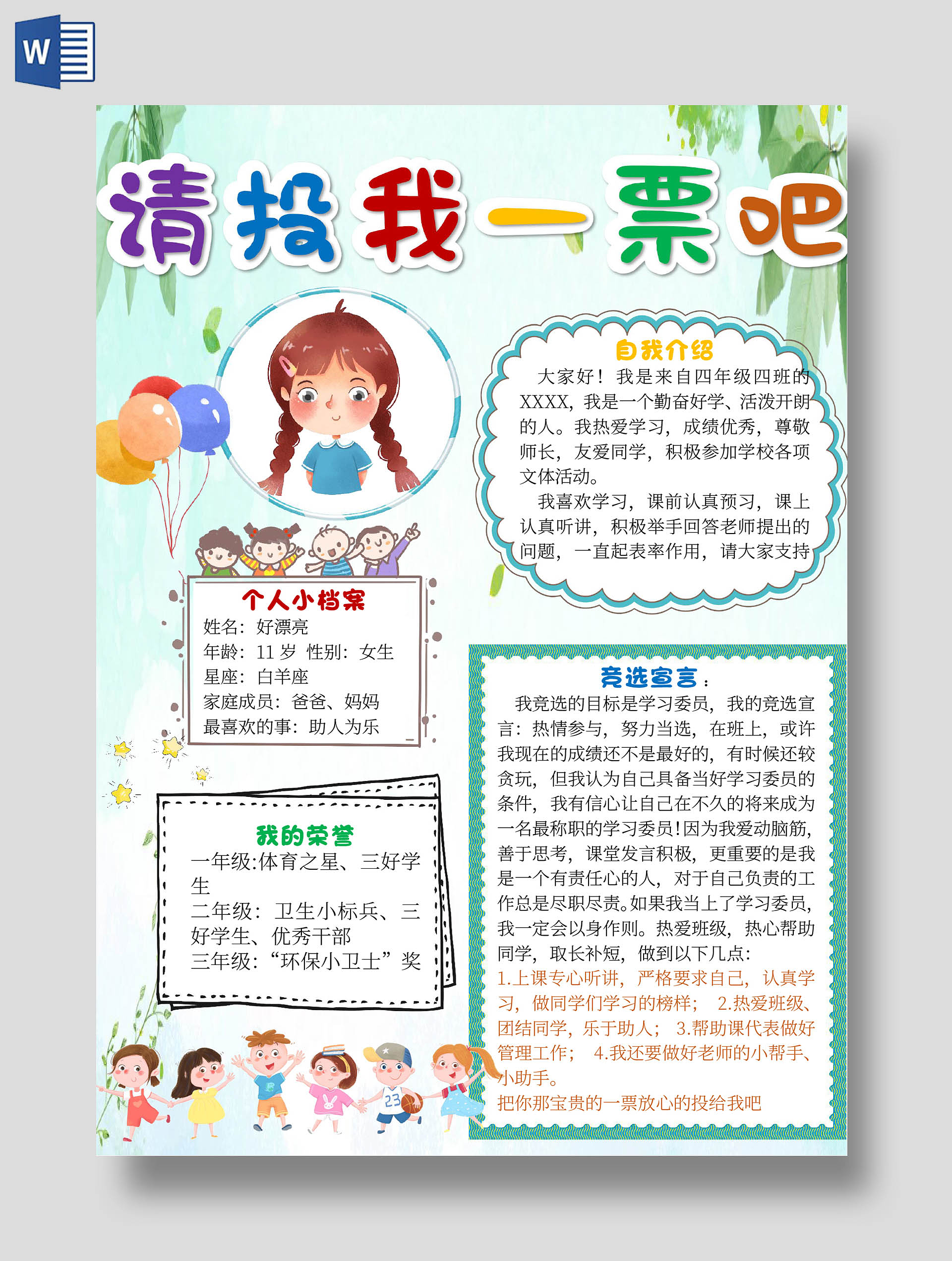 绿色卡通请投我一票吧竞选小报手抄报卡通小报手抄报