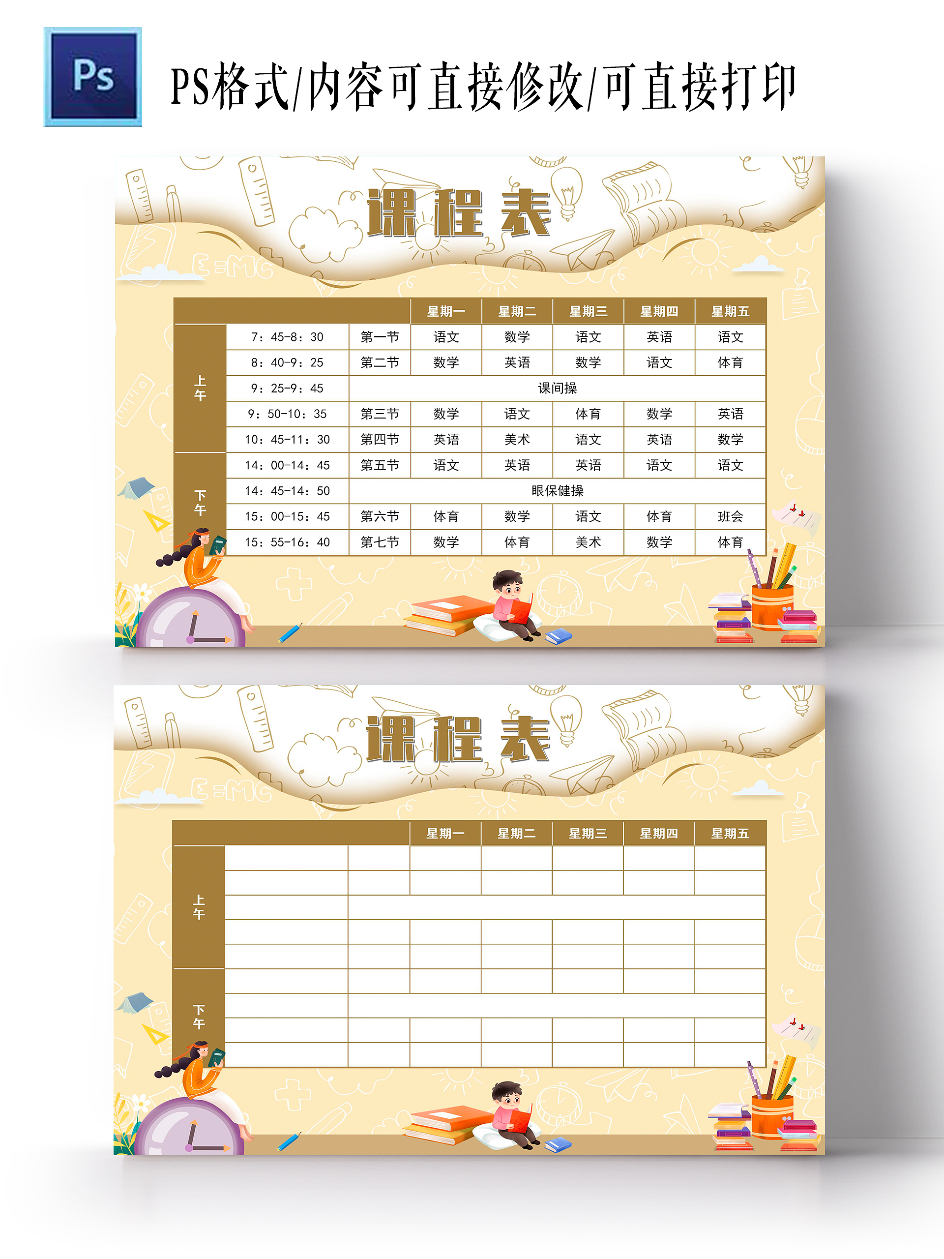 黄色卡通课程表小报手抄报卡通小报手抄报