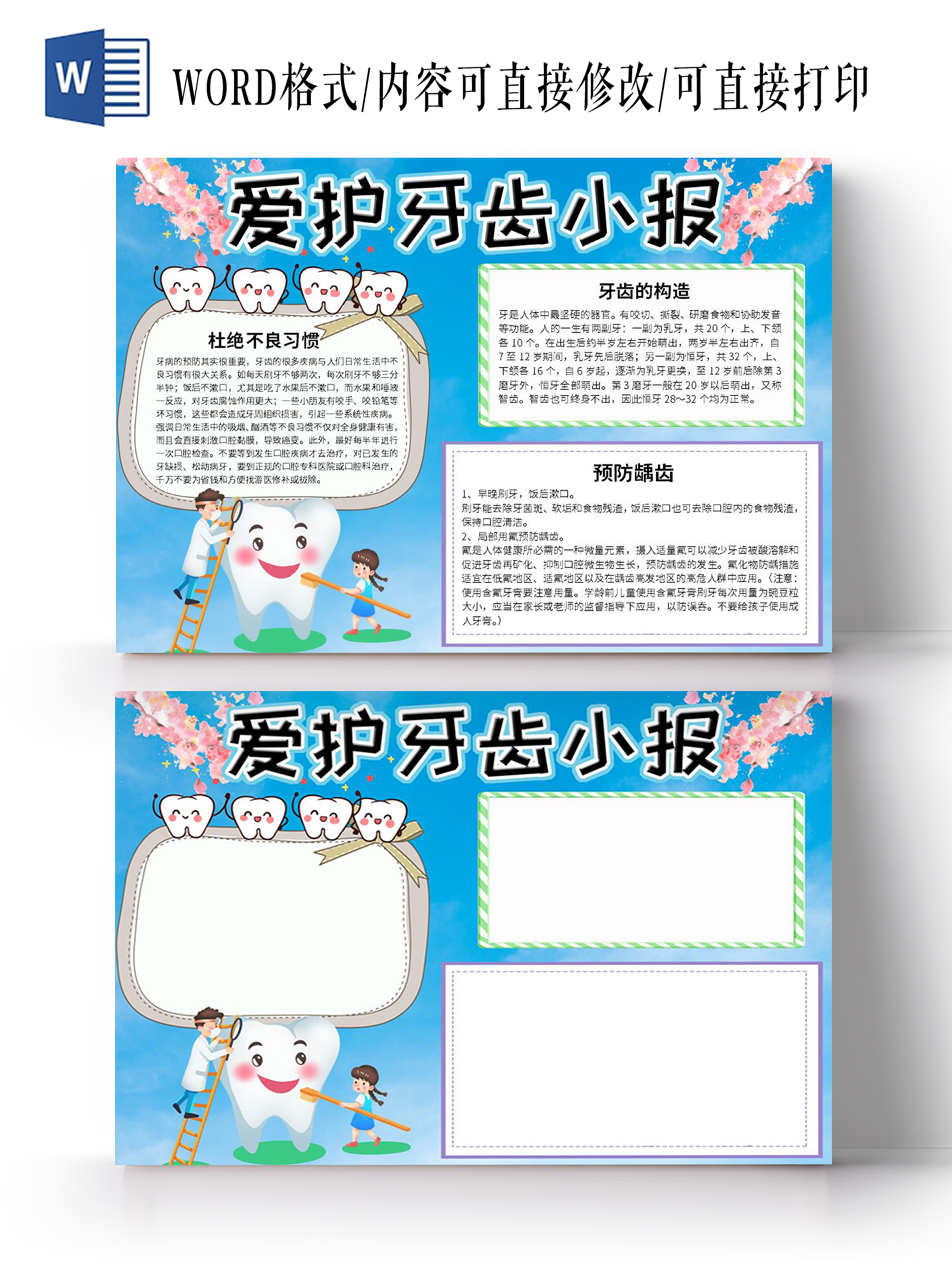 蓝色卡通爱护牙齿word电子小报爱护牙齿卡通儿童健康宣传