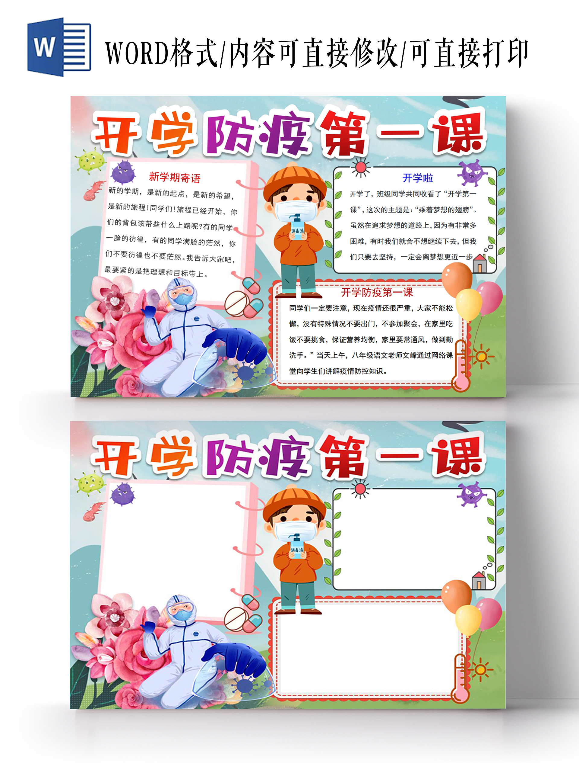 开学防疫第一课校园疫情防控抗击疫情新冠疫苗接种小报手抄报开学防疫疫情防控抗击疫情新冠疫苗接种注意事项