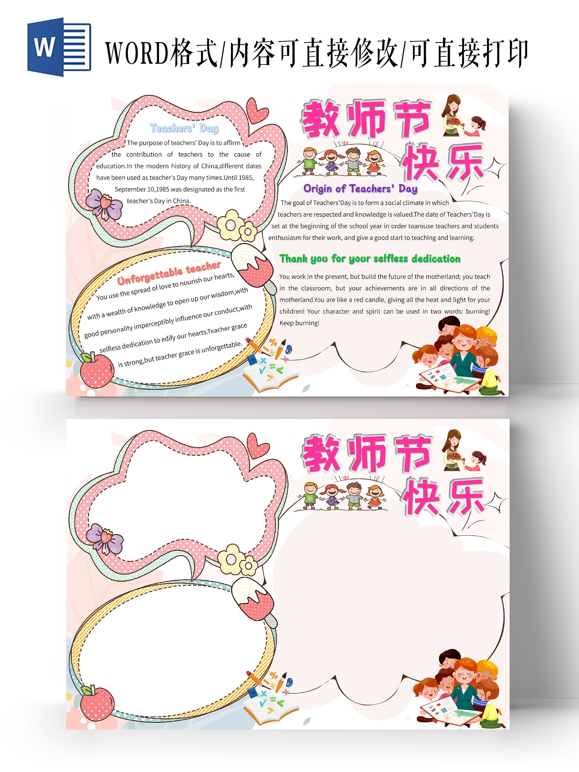 白色简约Happy TeachersDay教师节英语手抄报教师节英文