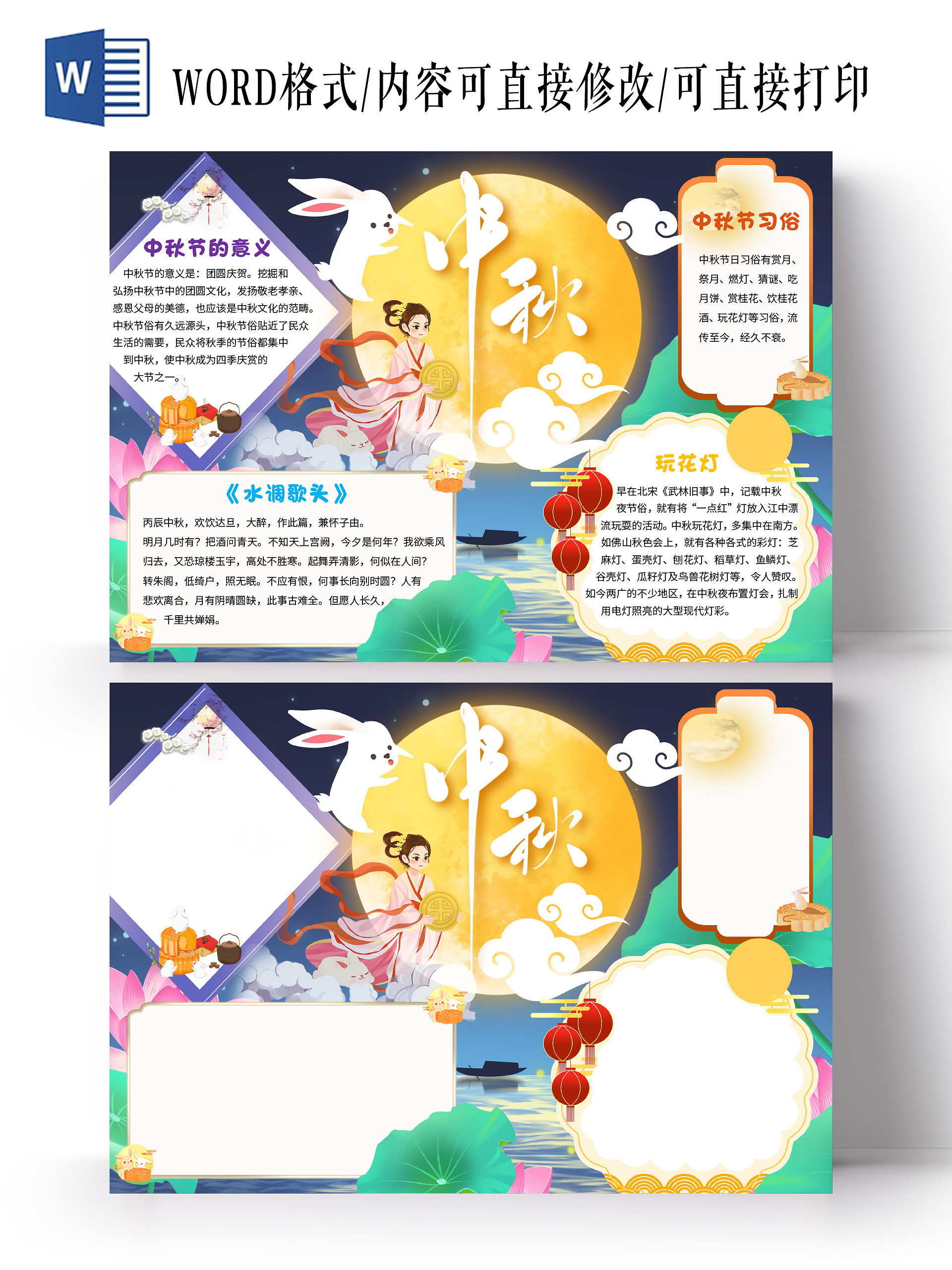 节日手抄报小报深蓝色 卡通 中秋 中秋节 卡通小报手抄报