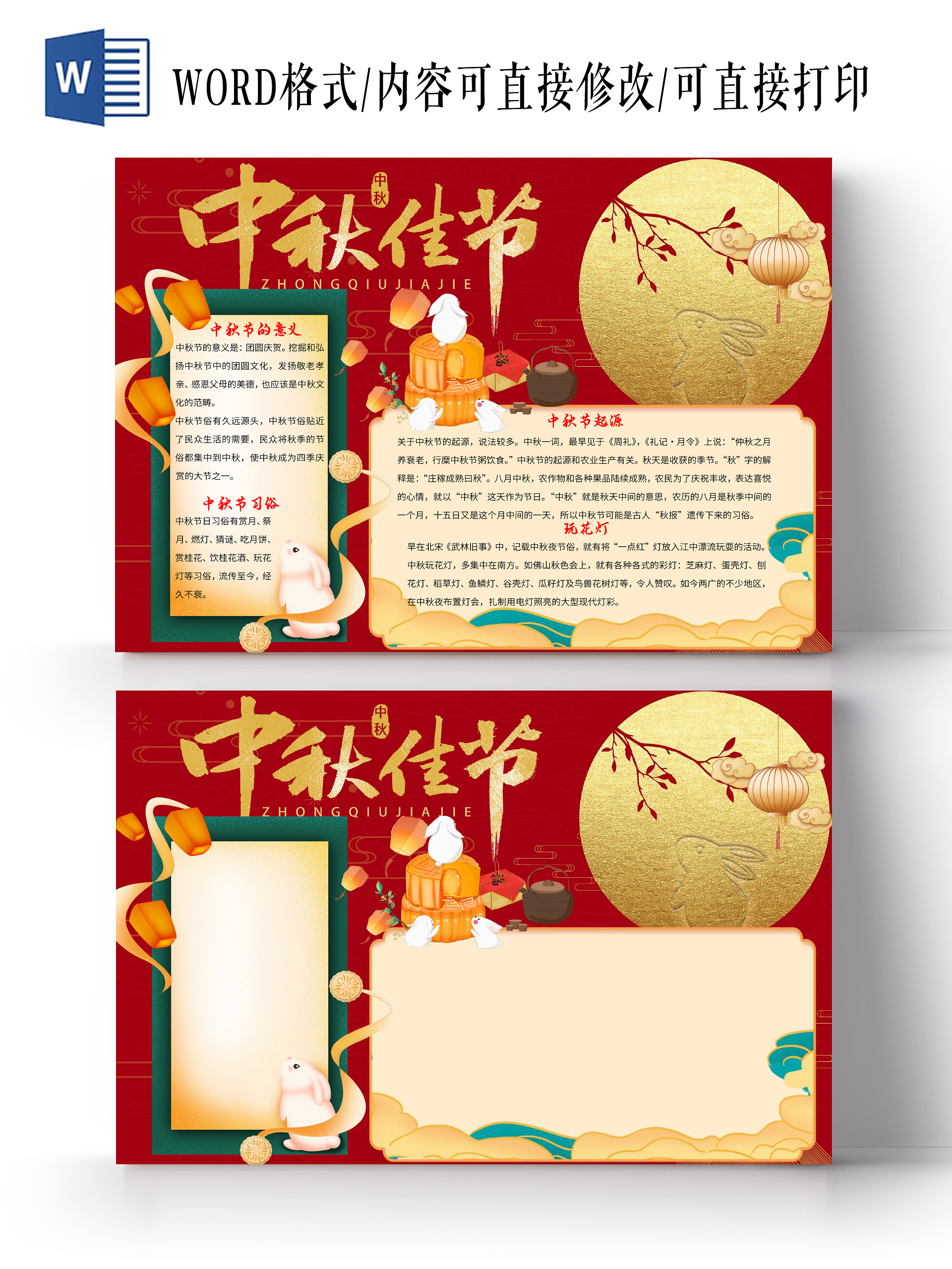 红色卡通中秋佳节中秋节小报手抄报卡通小报手抄报